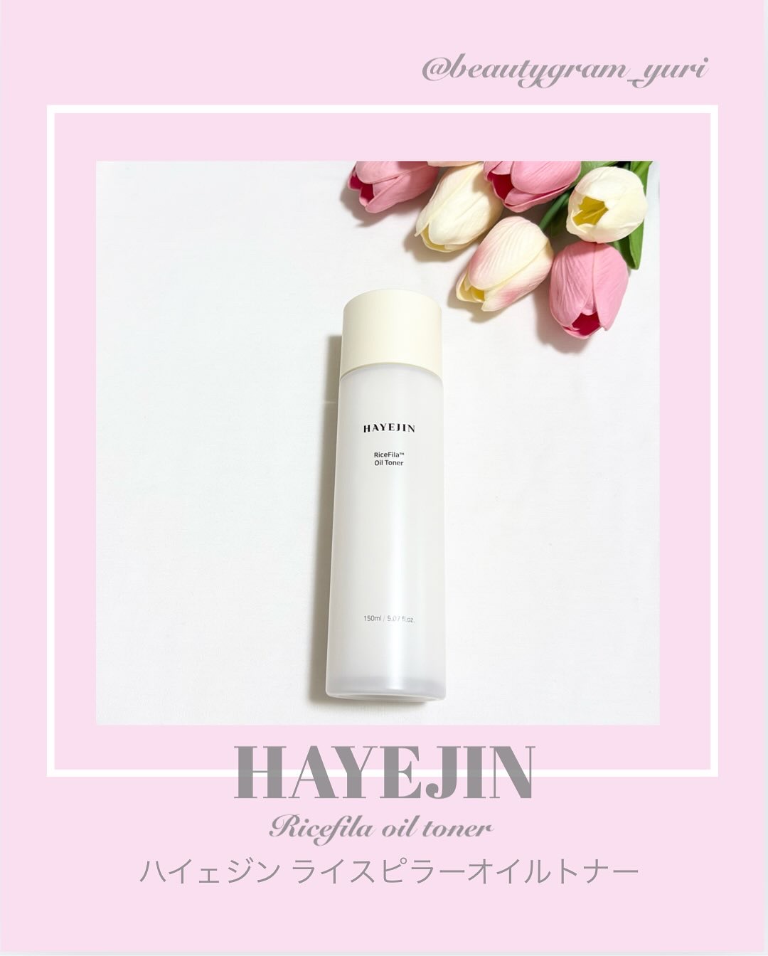 ライスピラーオイルトナー/HAYEJIN/化粧水を使ったクチコミ（1枚目）