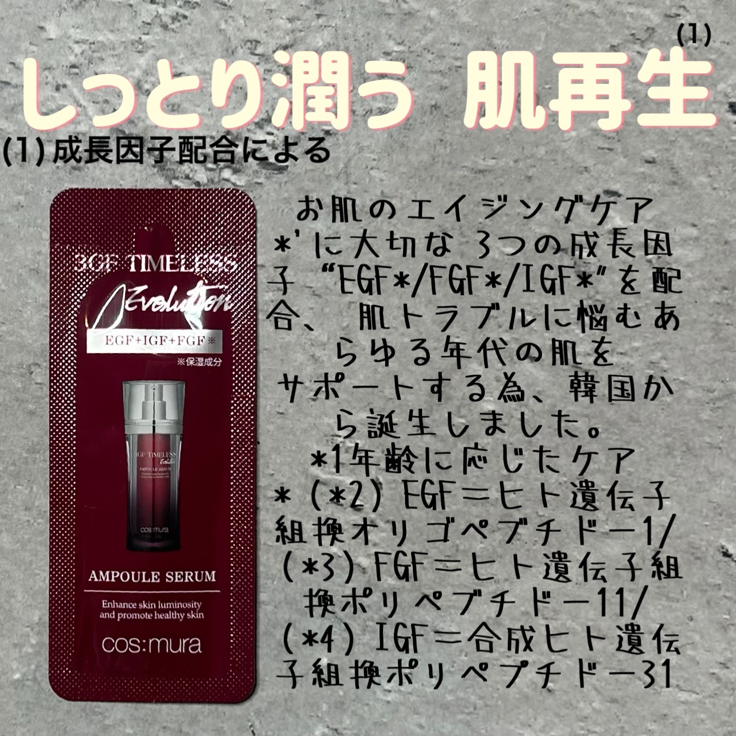 3GF リペアエッセンス/cos:mura/美容液を使ったクチコミ（1枚目）