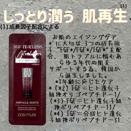 3GF リペアエッセンス/cos:mura/美容液を使ったクチコミ(1枚目)