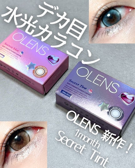 secret tint/OLENS/1ヶ月(1MONTH)カラコンを使ったクチコミ(1枚目)