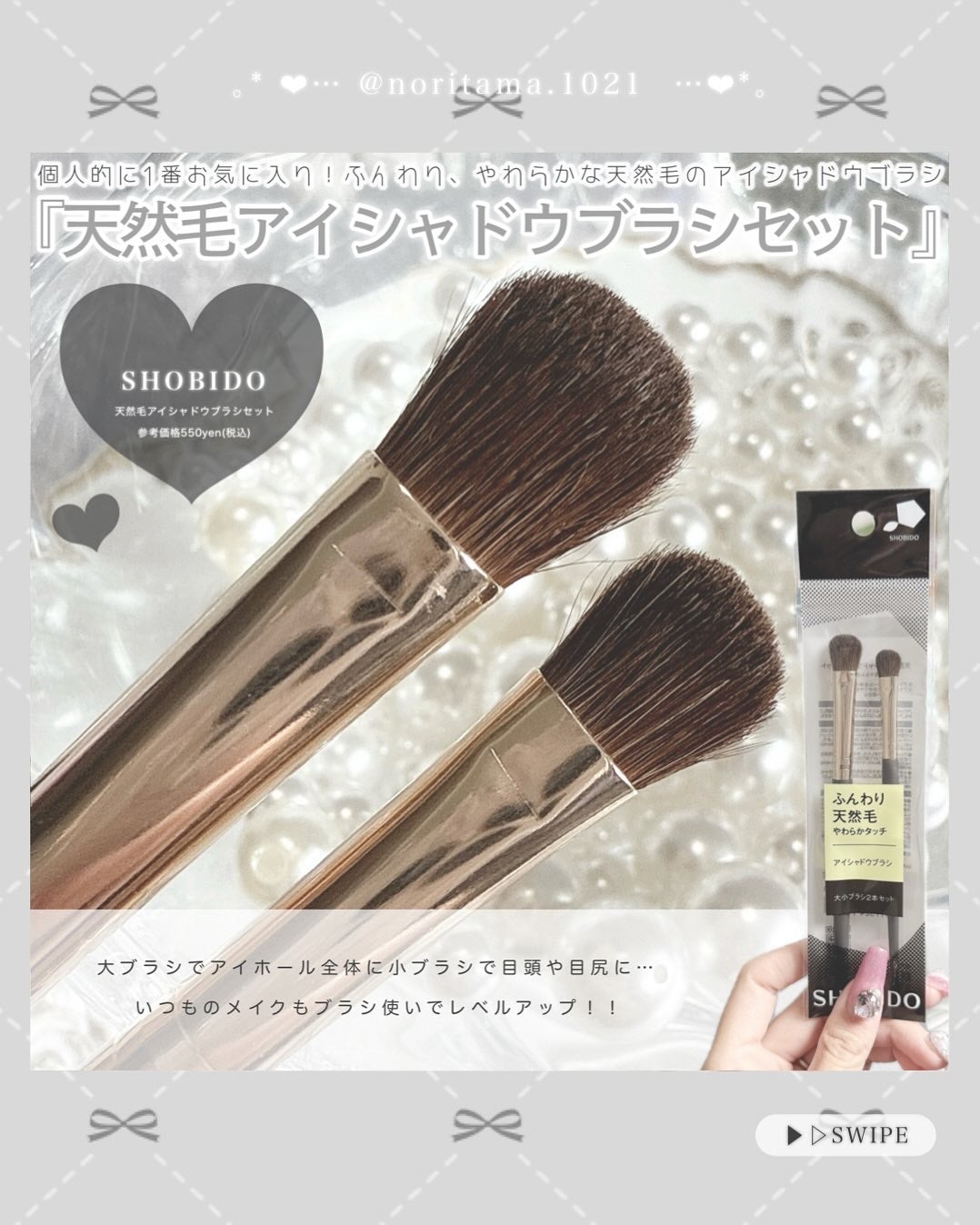 のり@フォロバ on LIPS 「プチプラなのに高品質で大人気のSHOBIDOから、スタンダード..」(6枚目)