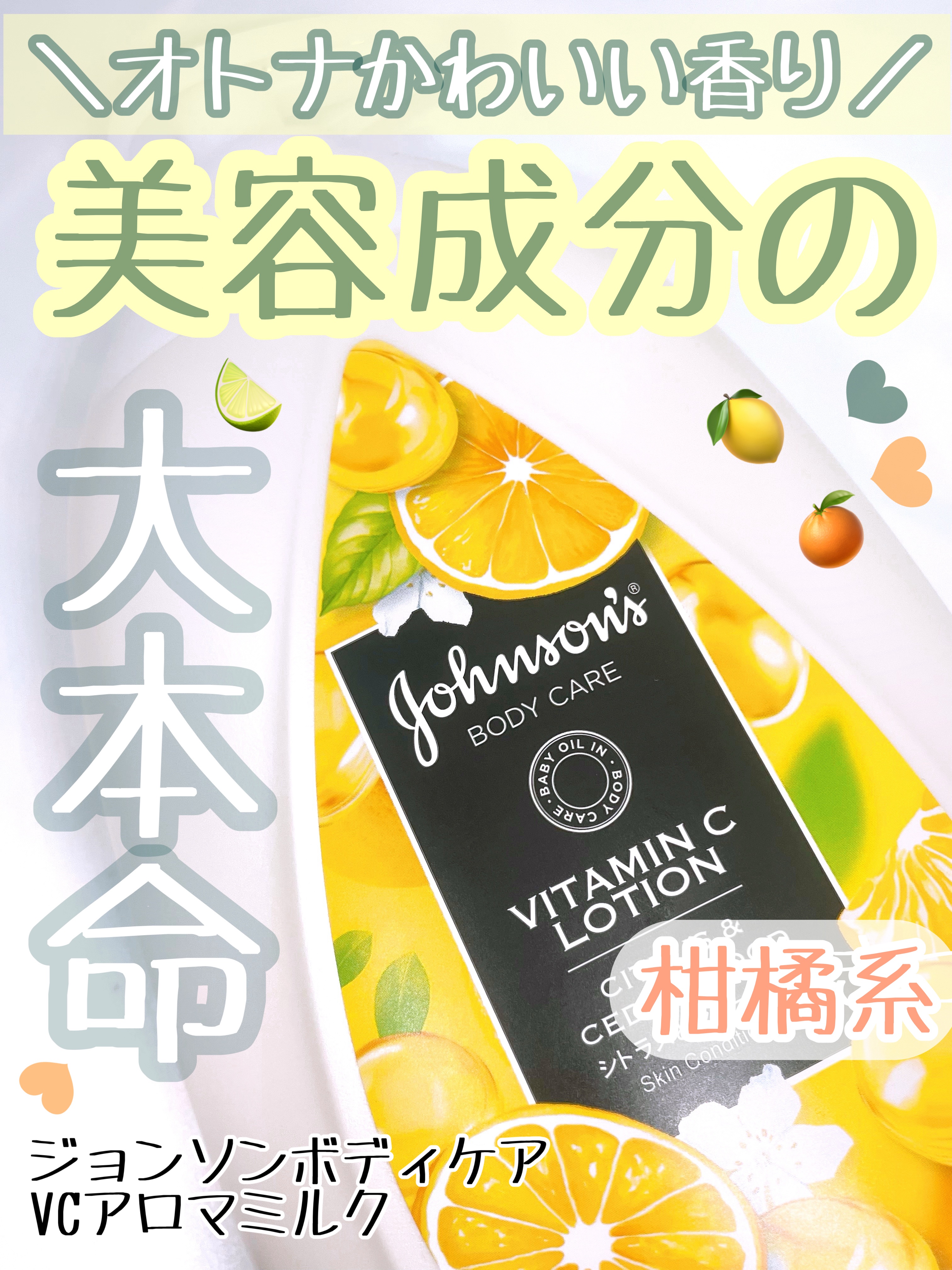 VC アロマミルク/ジョンソンボディケア/ボディミルクを使ったクチコミ（1枚目）