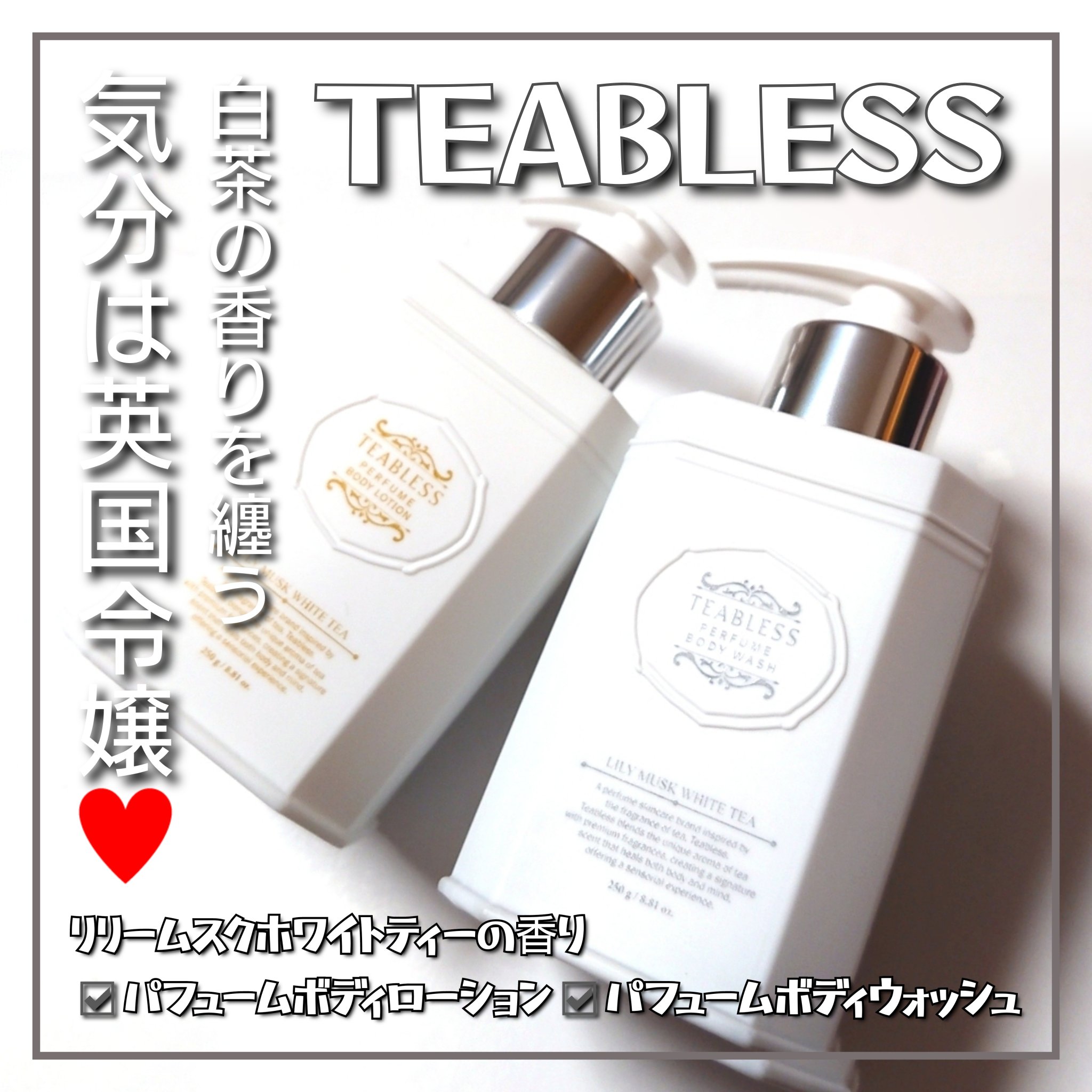 パフュームボディウォッシュ リリームスクホワイトティー/TEABLESS/ボディソープを使ったクチコミ（1枚目）