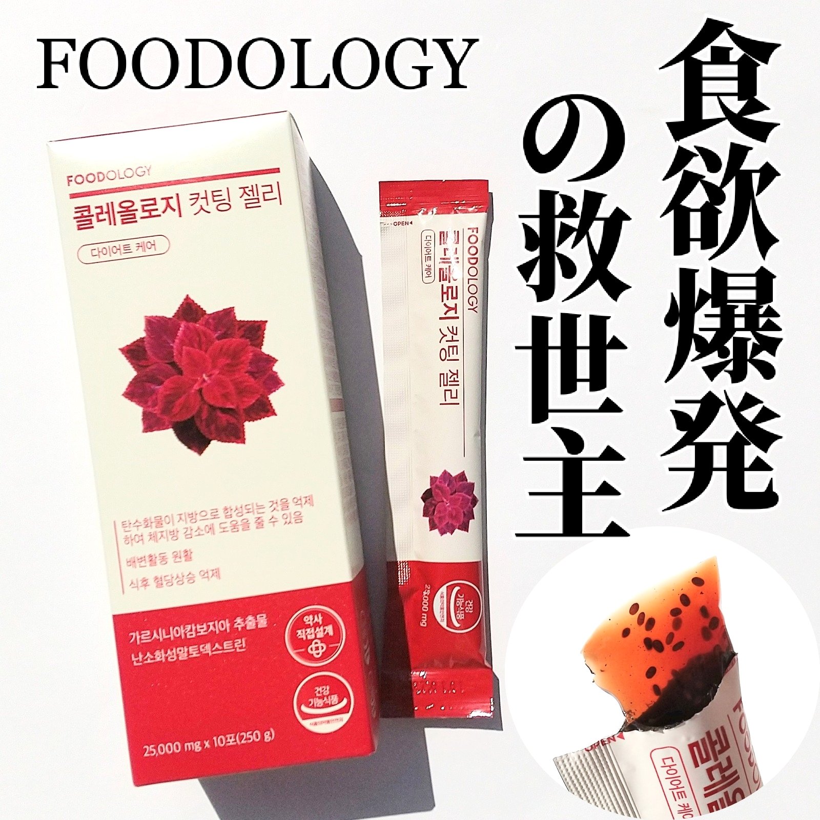 コレオロジーカットゼリー/FOODOLOGY/食品を使ったクチコミ（1枚目）