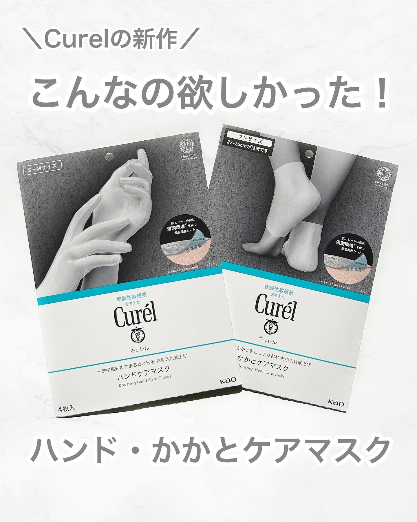 一晩中指先までまるごと守る　お手入れ底上げ　ハンドケアマスク/キュレル/ハンドクリームを使ったクチコミ（1枚目）