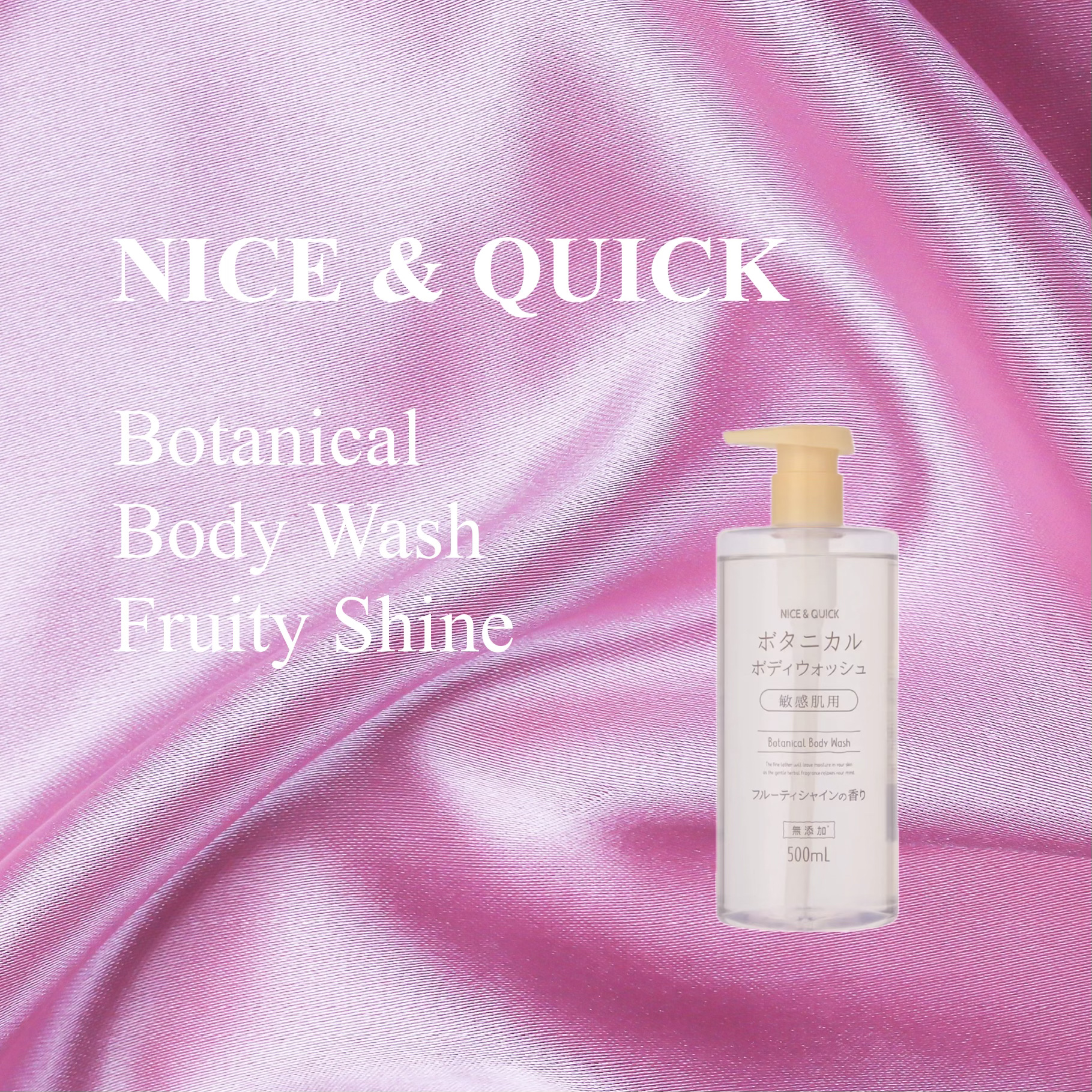 ボタニカルボディウォッシュ フルーティシャインの香り/NICE ＆ QUICK/ボディソープを使ったクチコミ（1枚目）