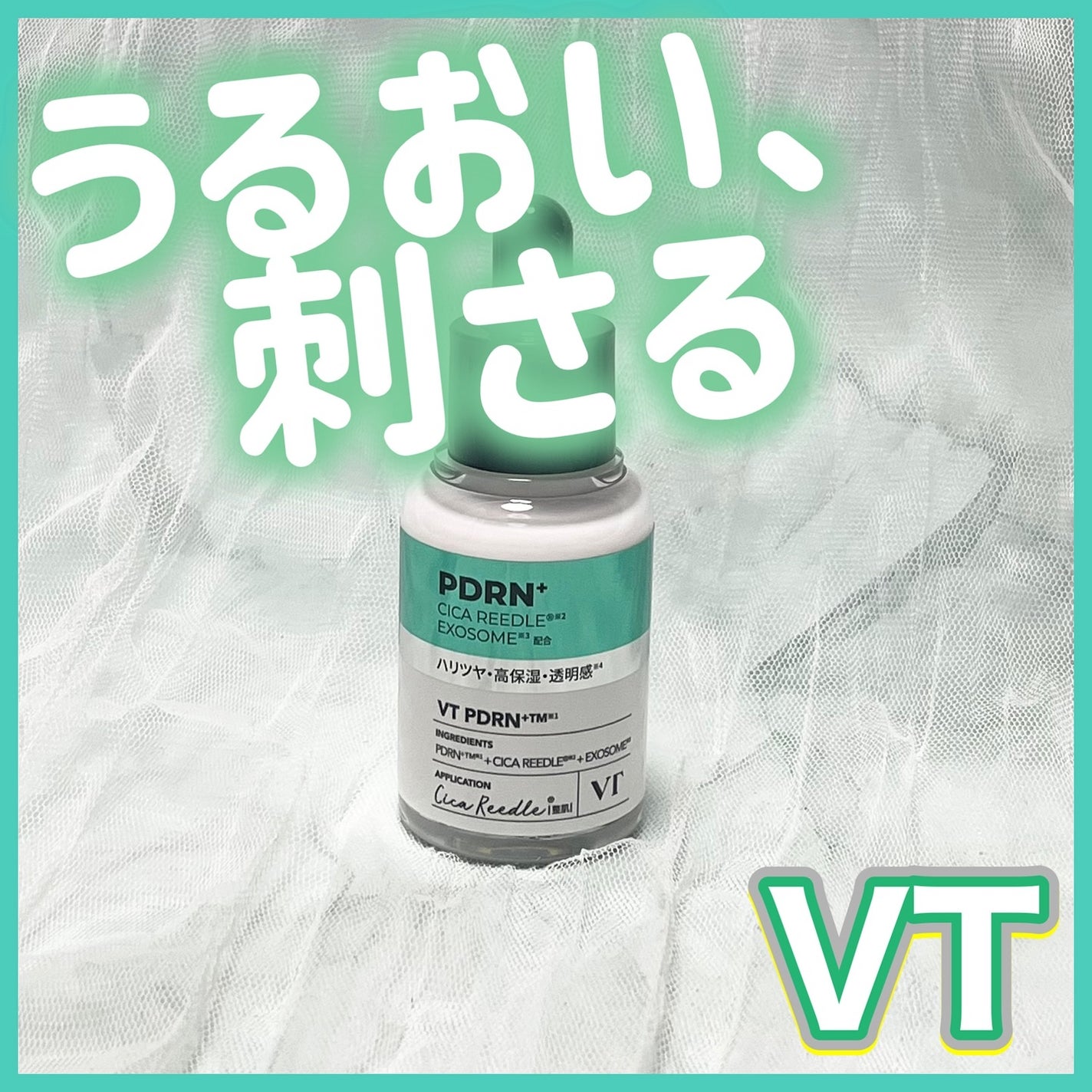 リードルS PDRN+ セラム/VT/美容液を使ったクチコミ(1枚目)