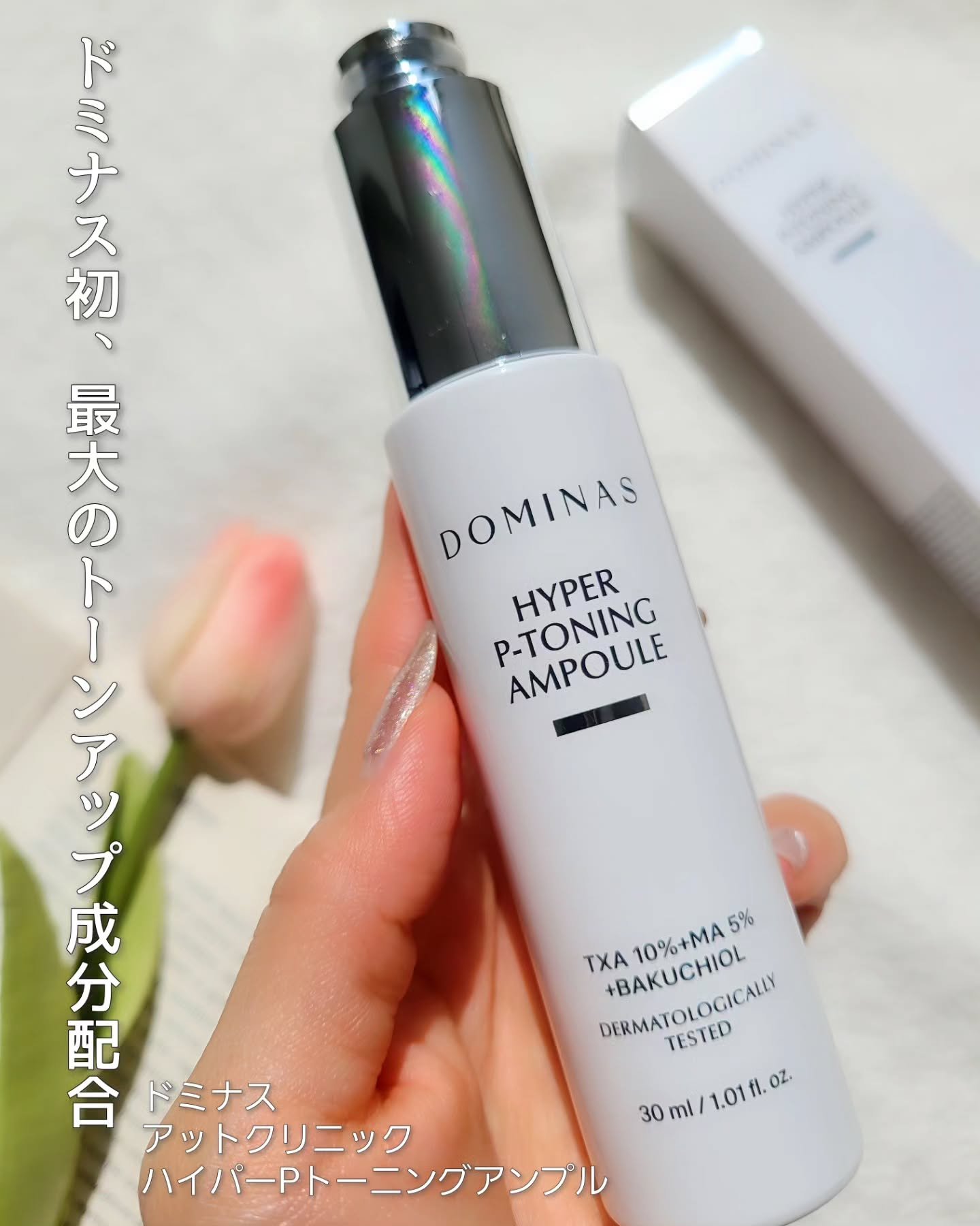 アットクリニック ハイパーPトーニング美容液/DOMINAS/美容液を使ったクチコミ（2枚目）