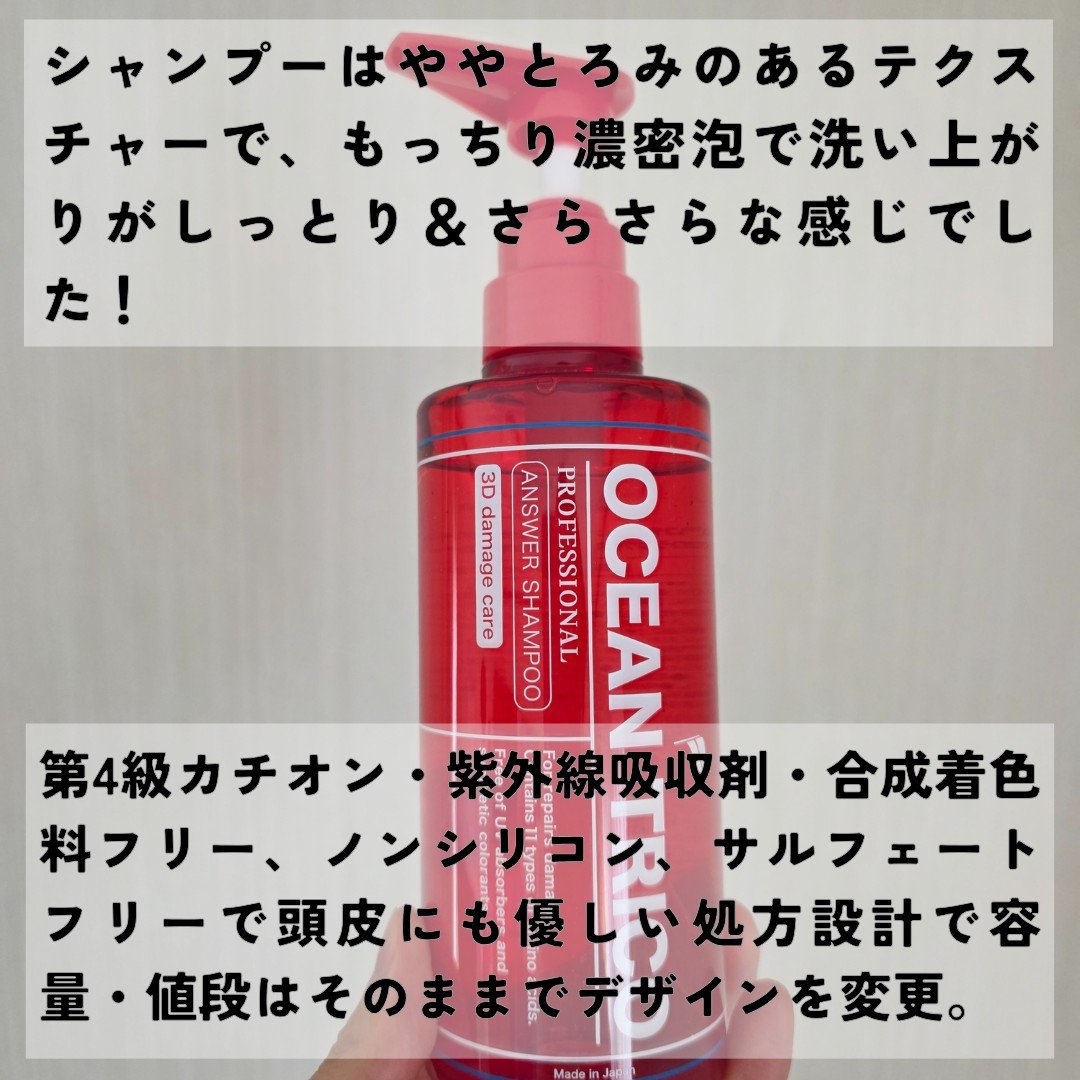 オーシャントリコ アンサーシャンプーR/トリートメントR/OCEAN TRICO/市販シャンプーを使ったクチコミ（3枚目）