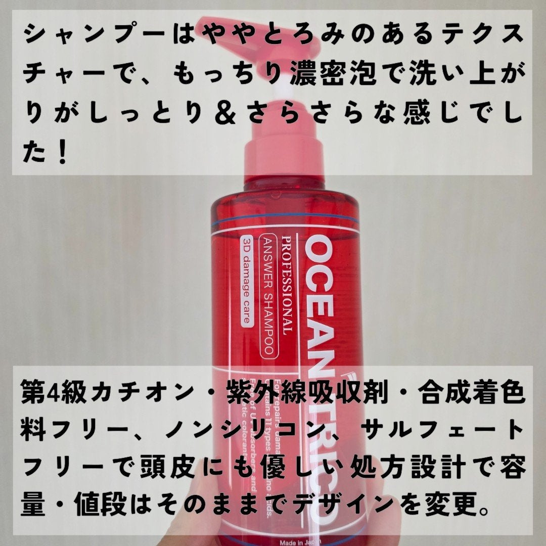 オーシャントリコ アンサーシャンプーR/トリートメントR/OCEAN TRICO/市販シャンプーを使ったクチコミ(3枚目)