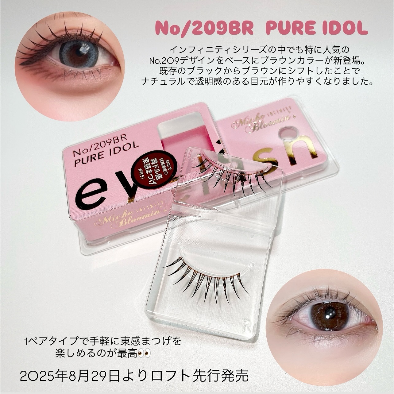 ミッシュブルーミン アイラッシュ インフィニティライン/ミッシュブルーミン/つけまつげを使ったクチコミ（2枚目）