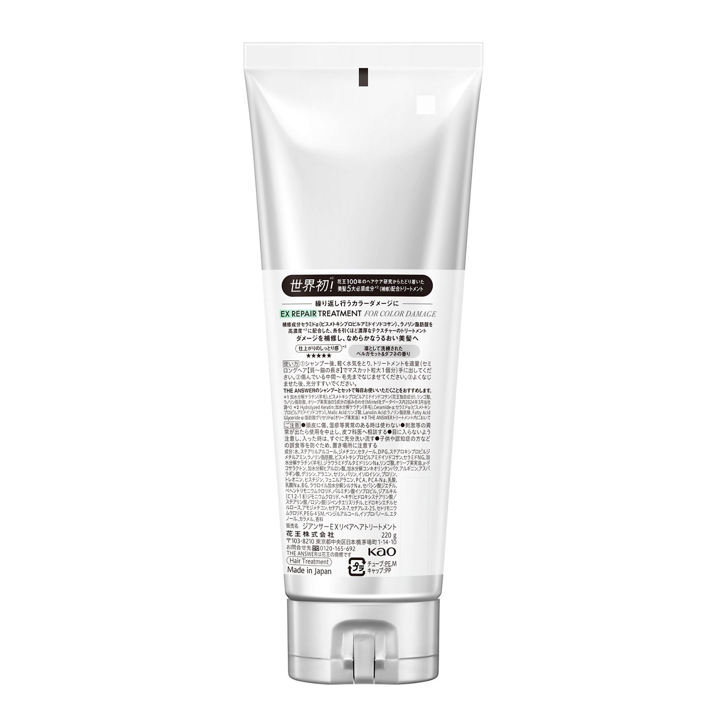 THE ANSWER EXリペアトリートメント FOR COLOR DAMAGE 220g