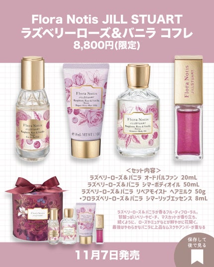 フローラノーティス ジルスチュアート ラズベリーローズ&バニラ コフレ/Flora Notis JILL STUART/その他キットセットを使ったクチコミ(3枚目)