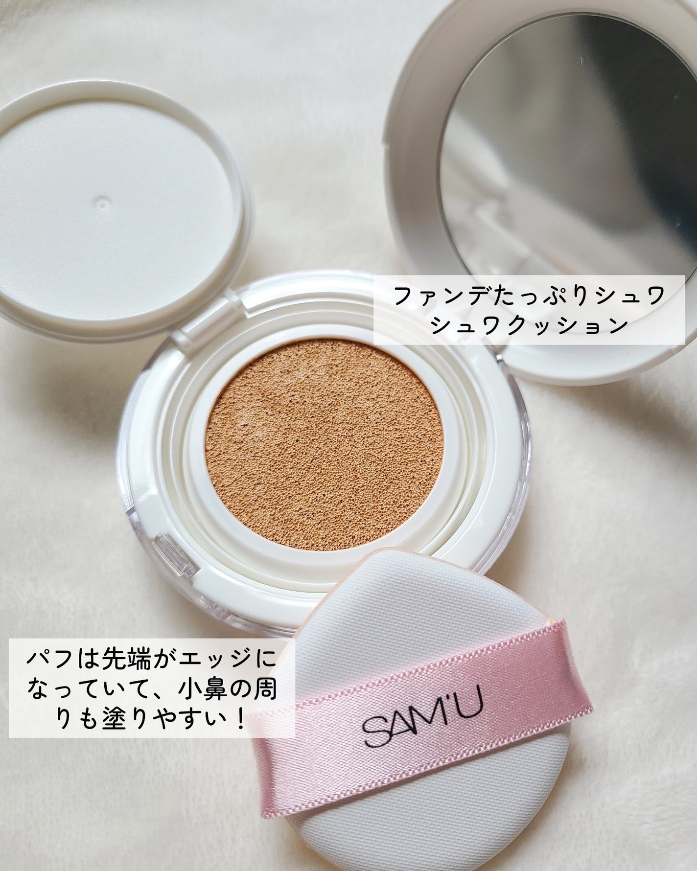 センシティブピュア&ピュアクッション/SAM'U/クッションファンデーションを使ったクチコミ(5枚目)