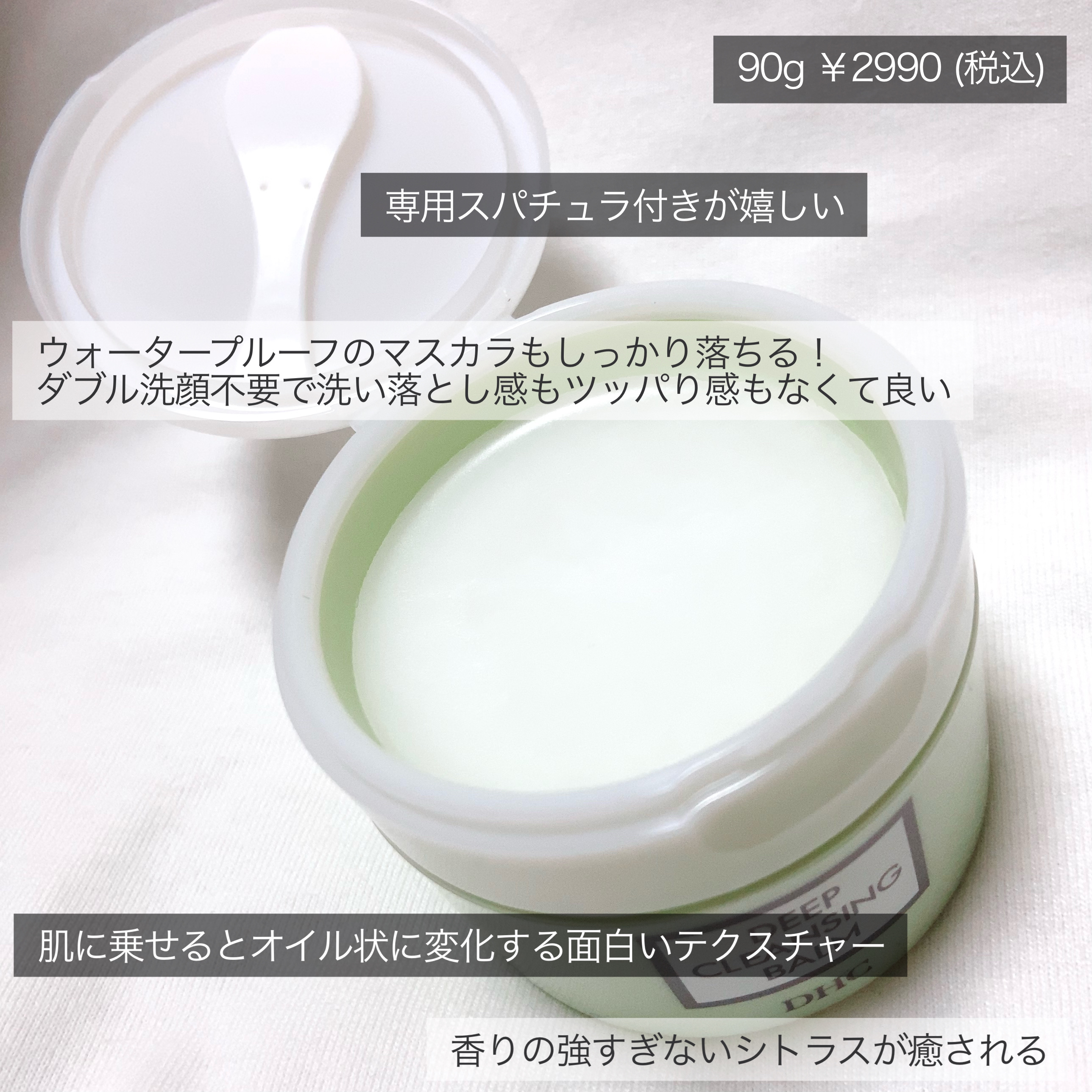 DHC ディープ クレンジング バーム/DHC/クレンジングバームを使ったクチコミ（2枚目）