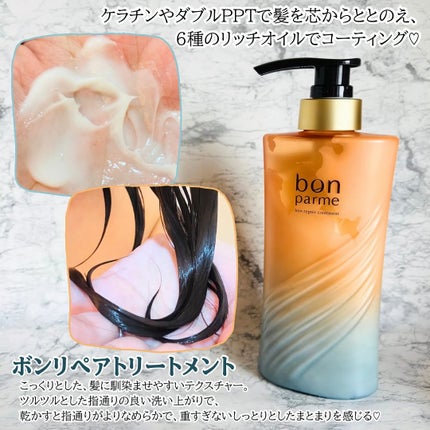 ボンリペア シャンプー/トリートメント/bonparme/シャンプー・コンディショナーを使ったクチコミ(3枚目)