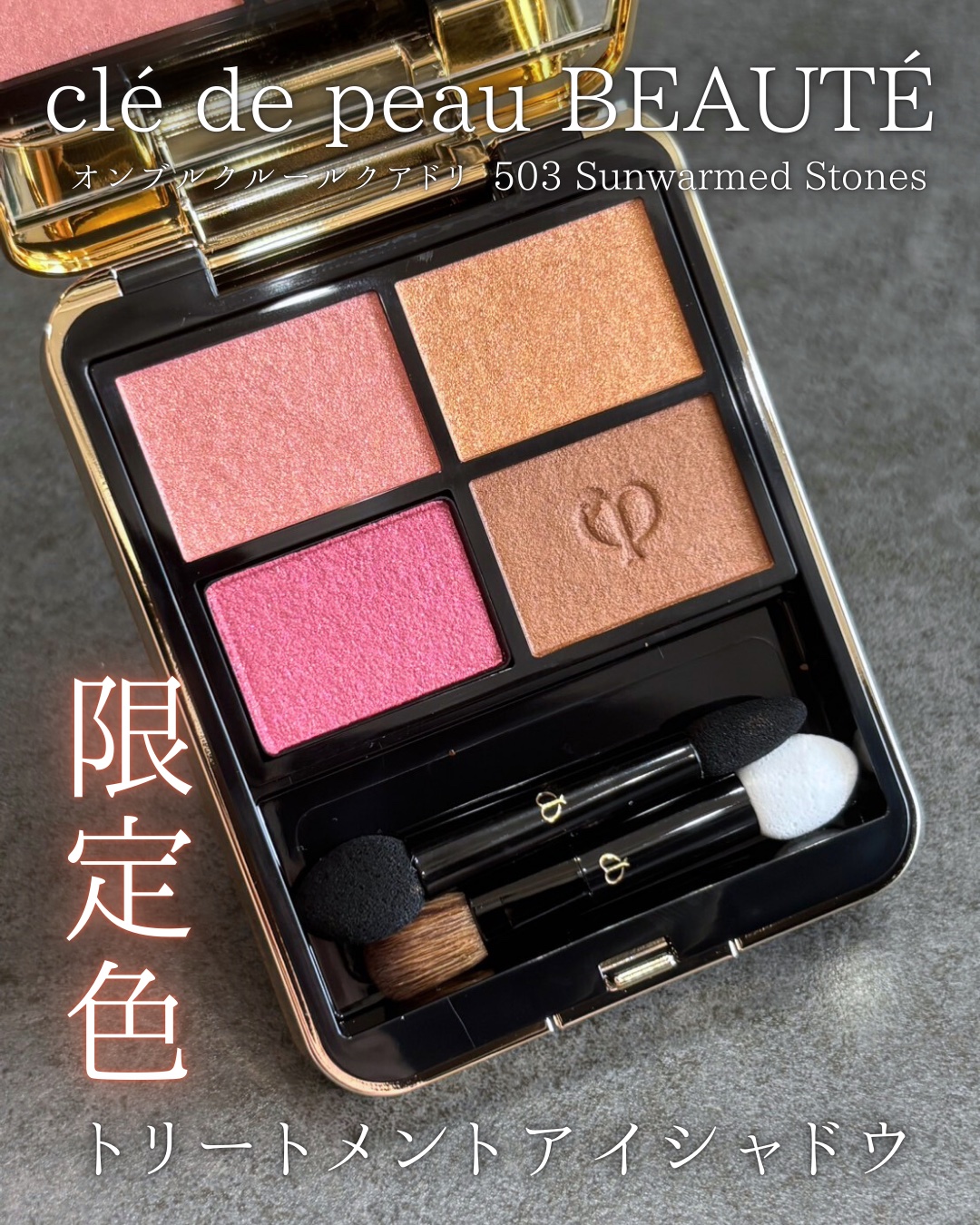 オンブルクルールクアドリ/クレ・ド・ポー ボーテ/アイシャドウパレットを使ったクチコミ（1枚目）