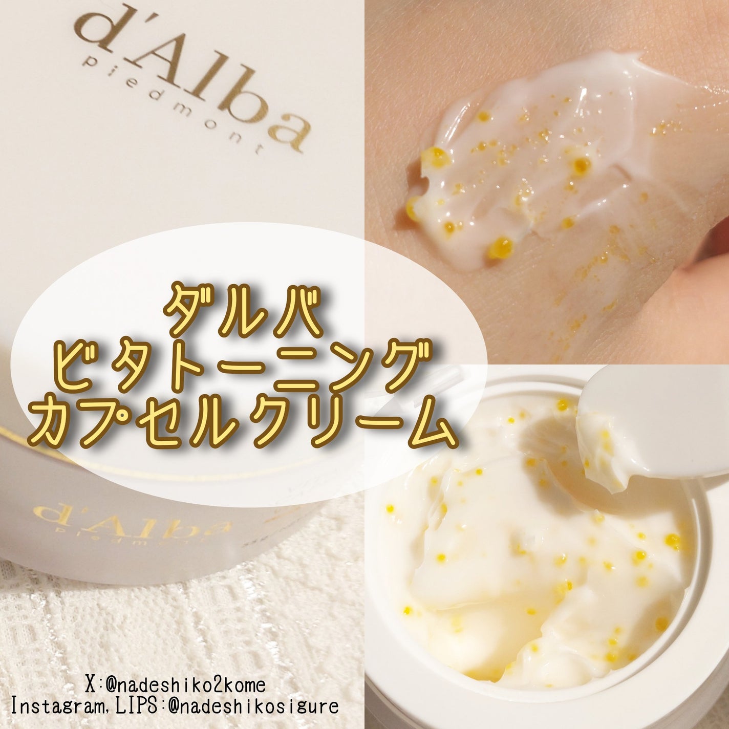 ビタトーニングカプセルクリーム/ダルバ/フェイスクリームを使ったクチコミ(1枚目)