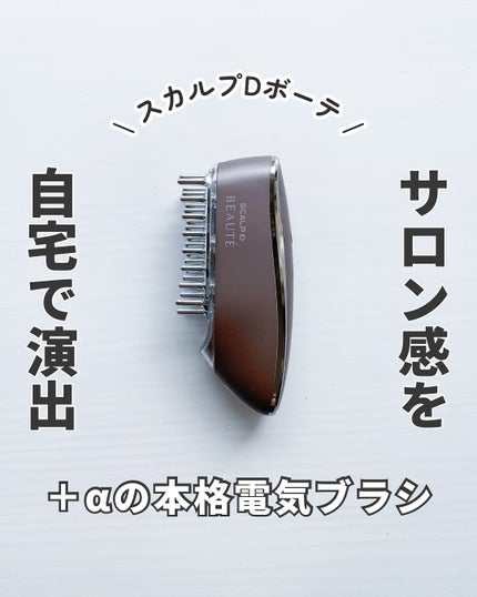 スカルプ電気ブラシ/アンファー(スカルプD)/スカルプブラシを使ったクチコミ(1枚目)