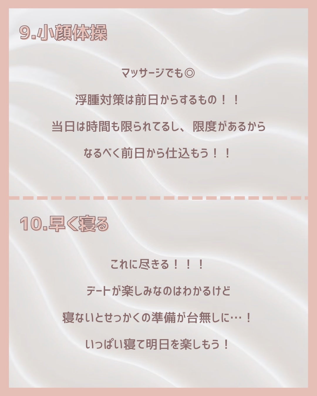ののまる@投稿ある方フォロバ100 on LIPS 「お久しぶりです!今回はデート前日にしておきたい10個の事をまと..」(6枚目)