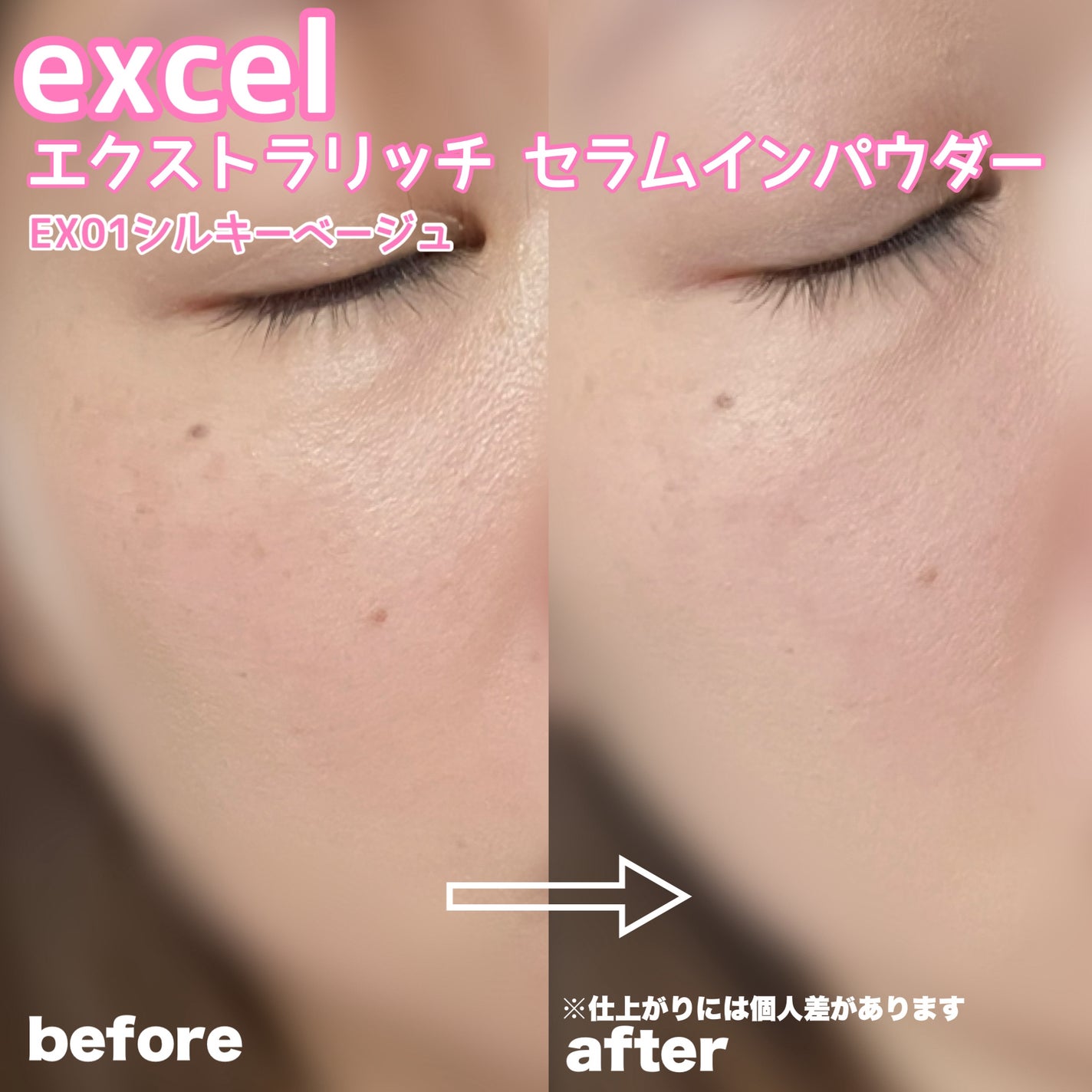 エクストラリッチ セラムインパウダー/excel/ルースパウダーを使ったクチコミ(5枚目)