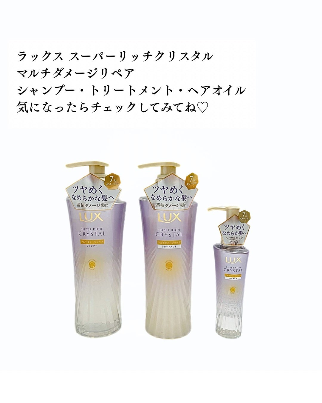 スーパーリッチクリスタル マルチダメージリペア シャンプー/トリートメント/LUX/市販シャンプーを使ったクチコミ(6枚目)