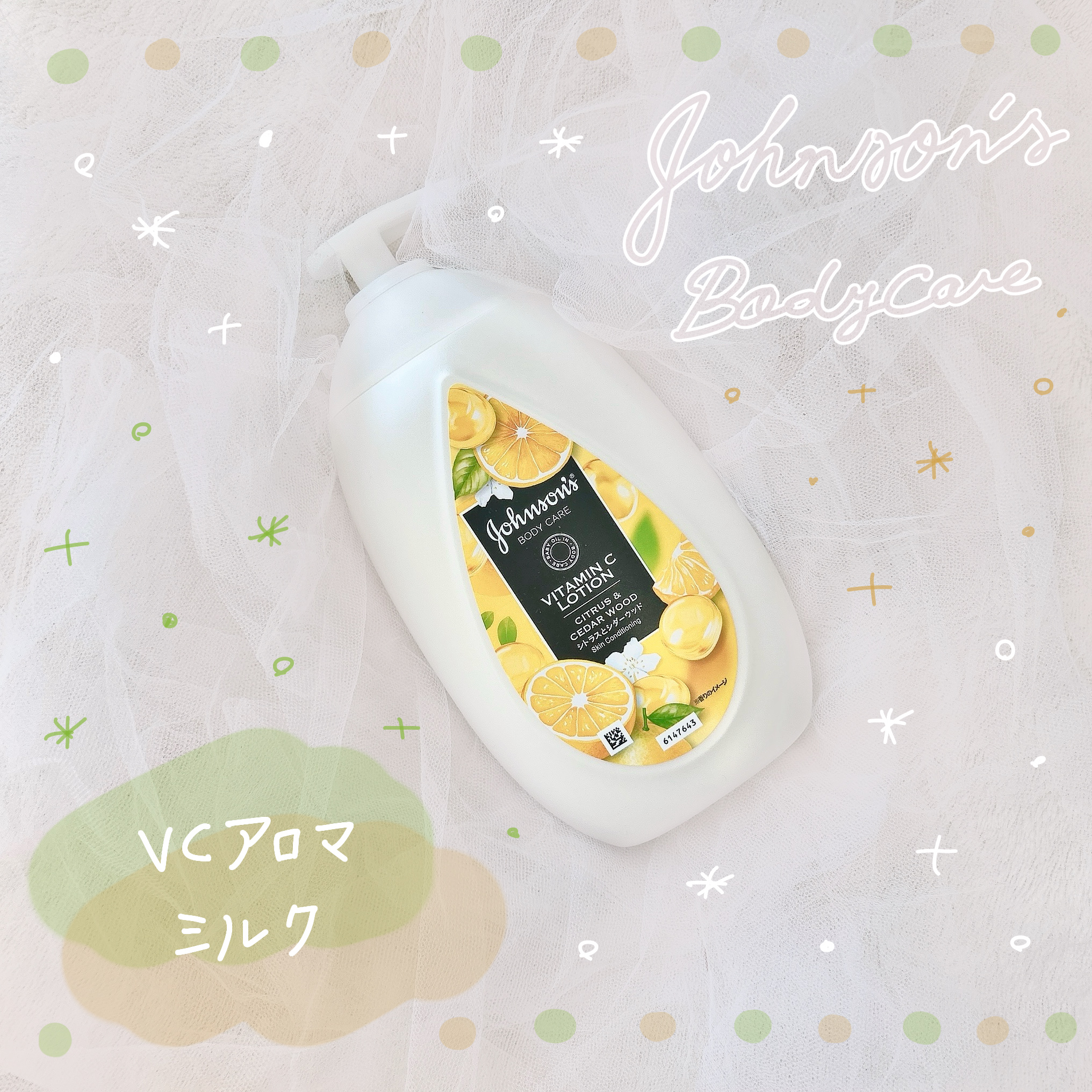 VC アロマミルク/ジョンソンボディケア/ボディミルクを使ったクチコミ（1枚目）