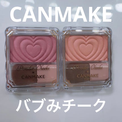 パウダーチークス/キャンメイク/パウダーチークを使ったクチコミ(1枚目)