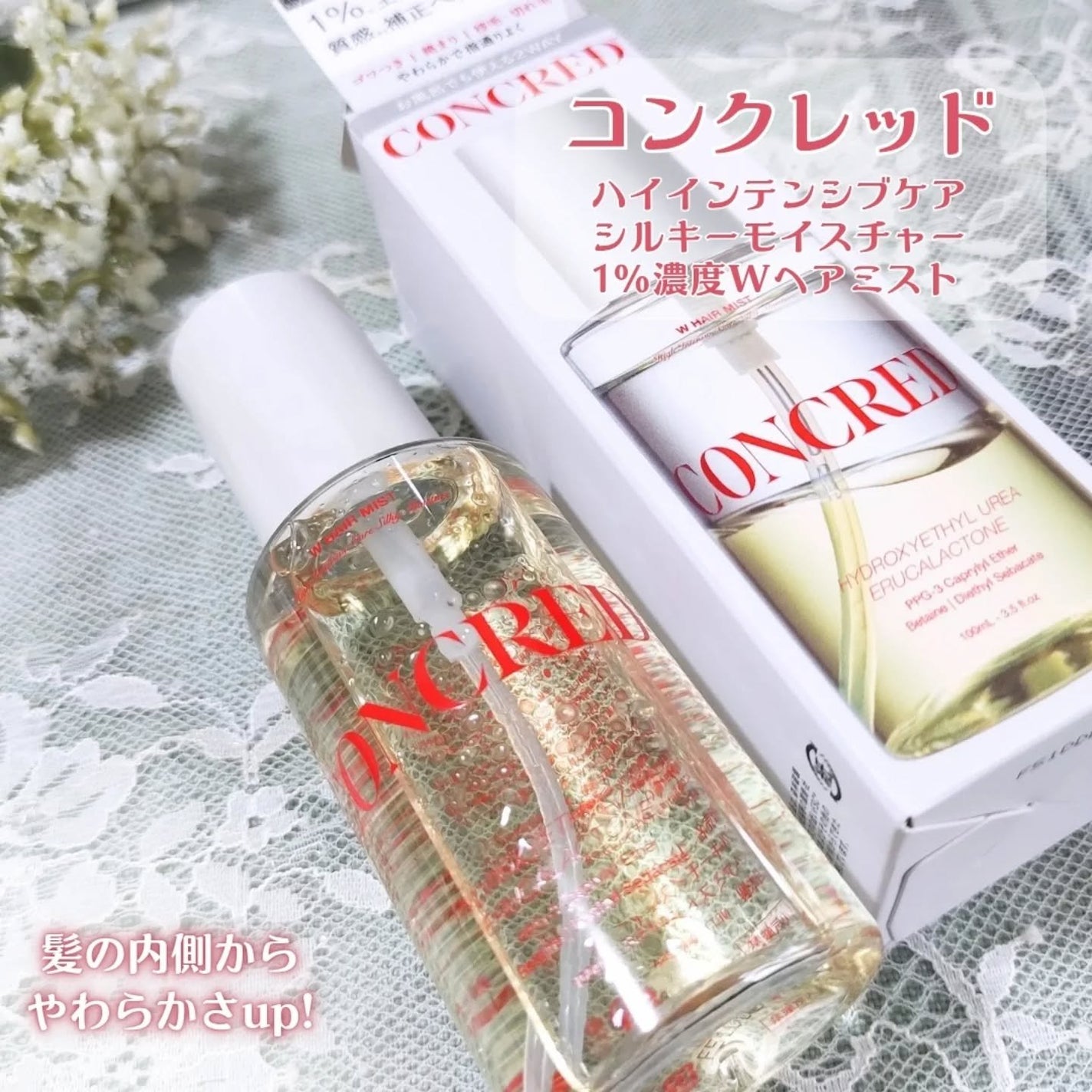 matsukiyo コンクレッド ハイインテンシブケア シルキーモイスチャー 1%濃度※5Wヘアミスト/matsukiyo CONCRED/ヘアミストを使ったクチコミ(2枚目)