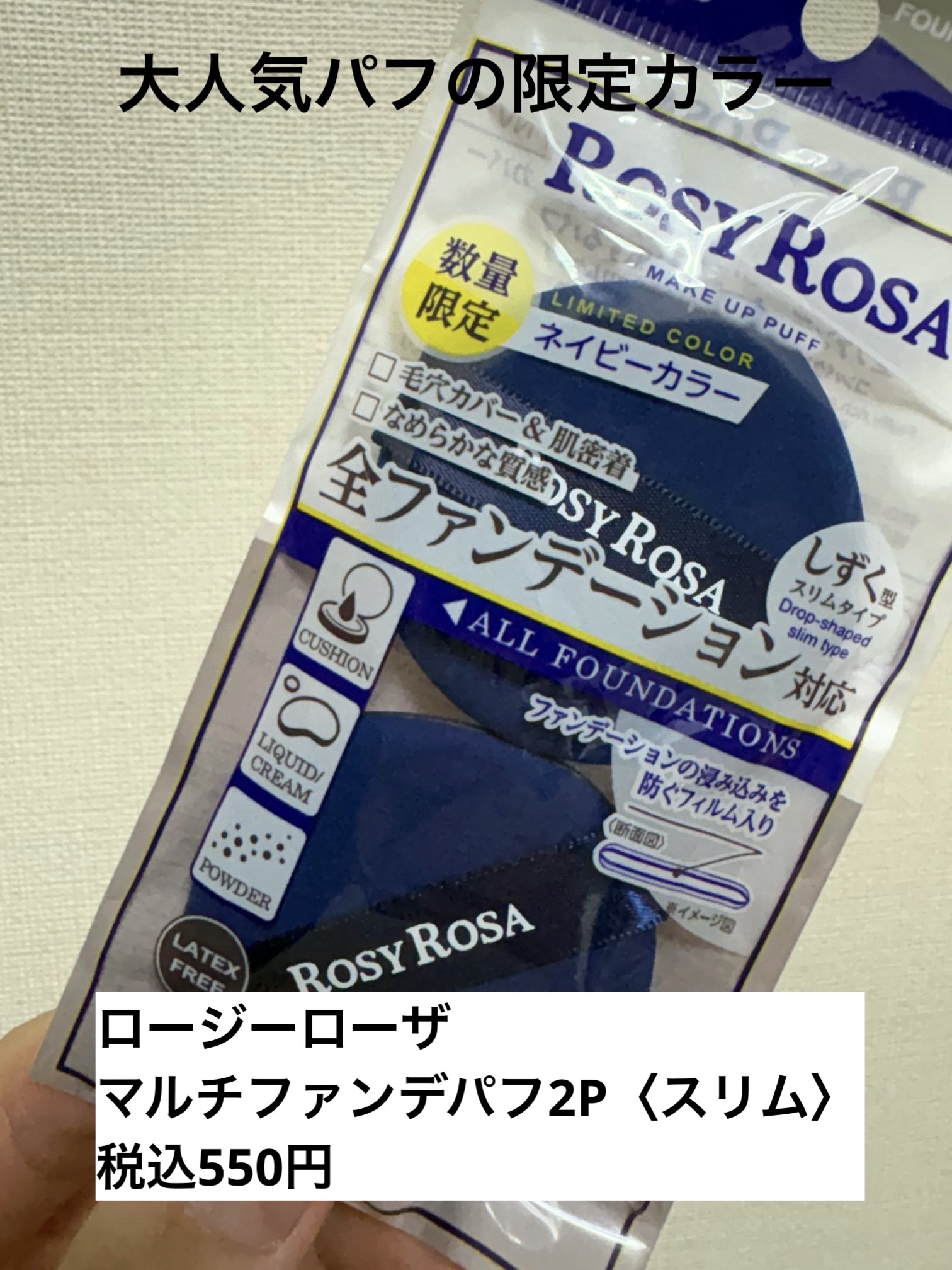 マルチファンデパフ2P 〈スリム〉/ロージーローザ/パフ・スポンジを使ったクチコミ（1枚目）