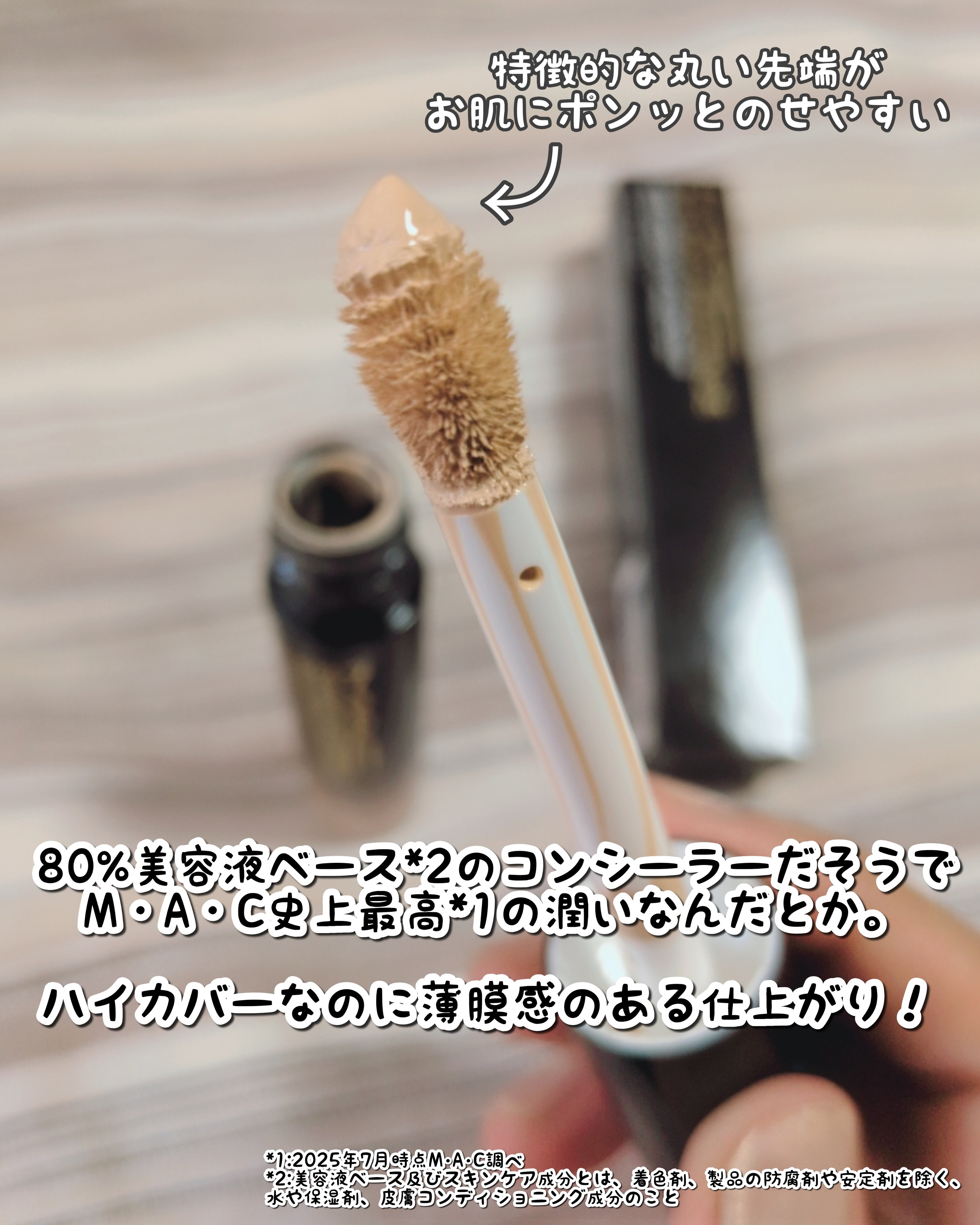 スタジオ ラディアンス 24 ルミナス コンシーラー/M・A・C/リキッドコンシーラーを使ったクチコミ（2枚目）