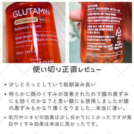 グルタミン抗酸化光彩セラム/make prem/美容液を使ったクチコミ(3枚目)