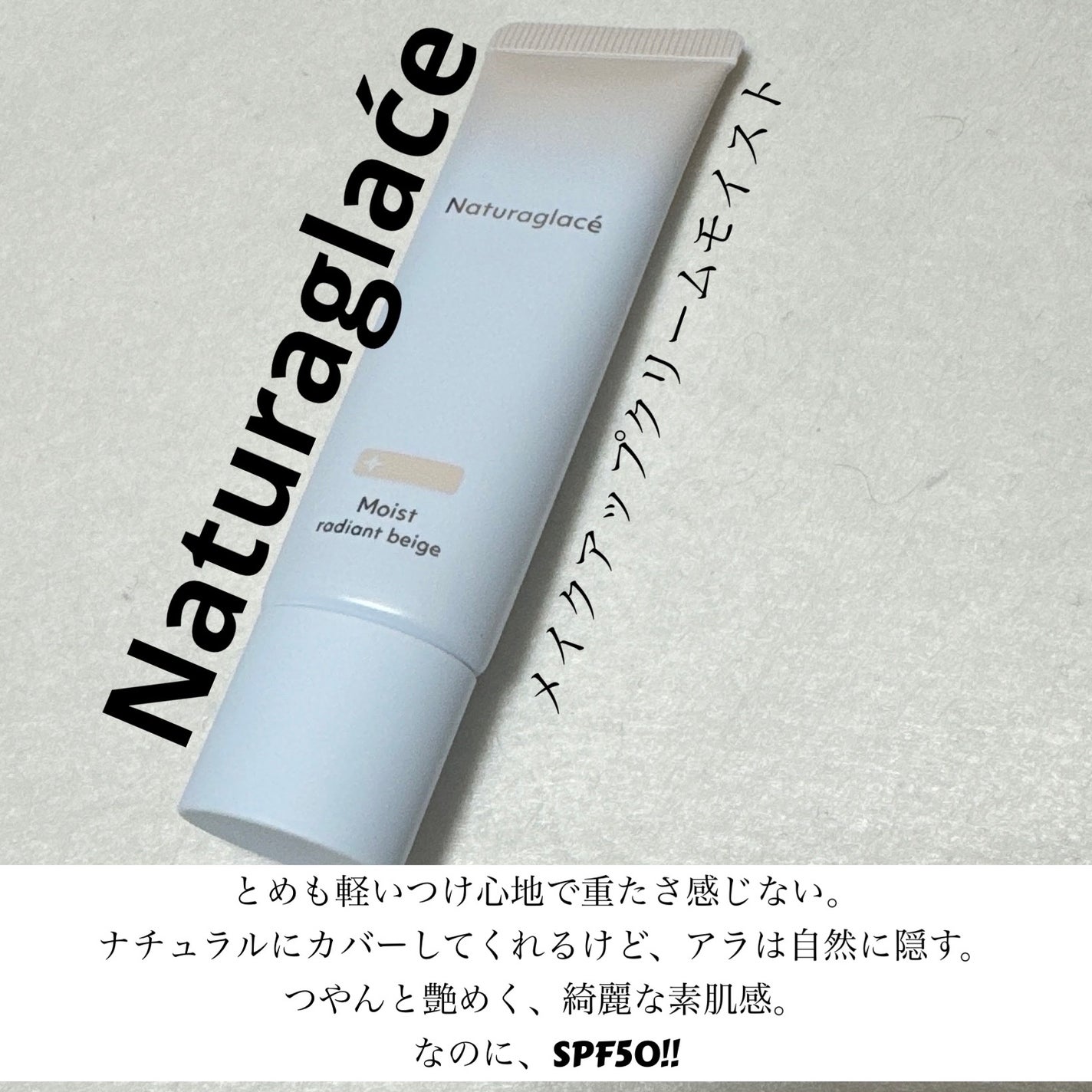 メイクアップ クリーム モイスト/ナチュラグラッセ/化粧下地を使ったクチコミ(1枚目)