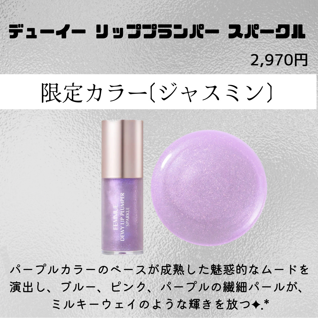デューイー リッププランパー スパークル/FEMMUE/リッププランパーを使ったクチコミ（2枚目）