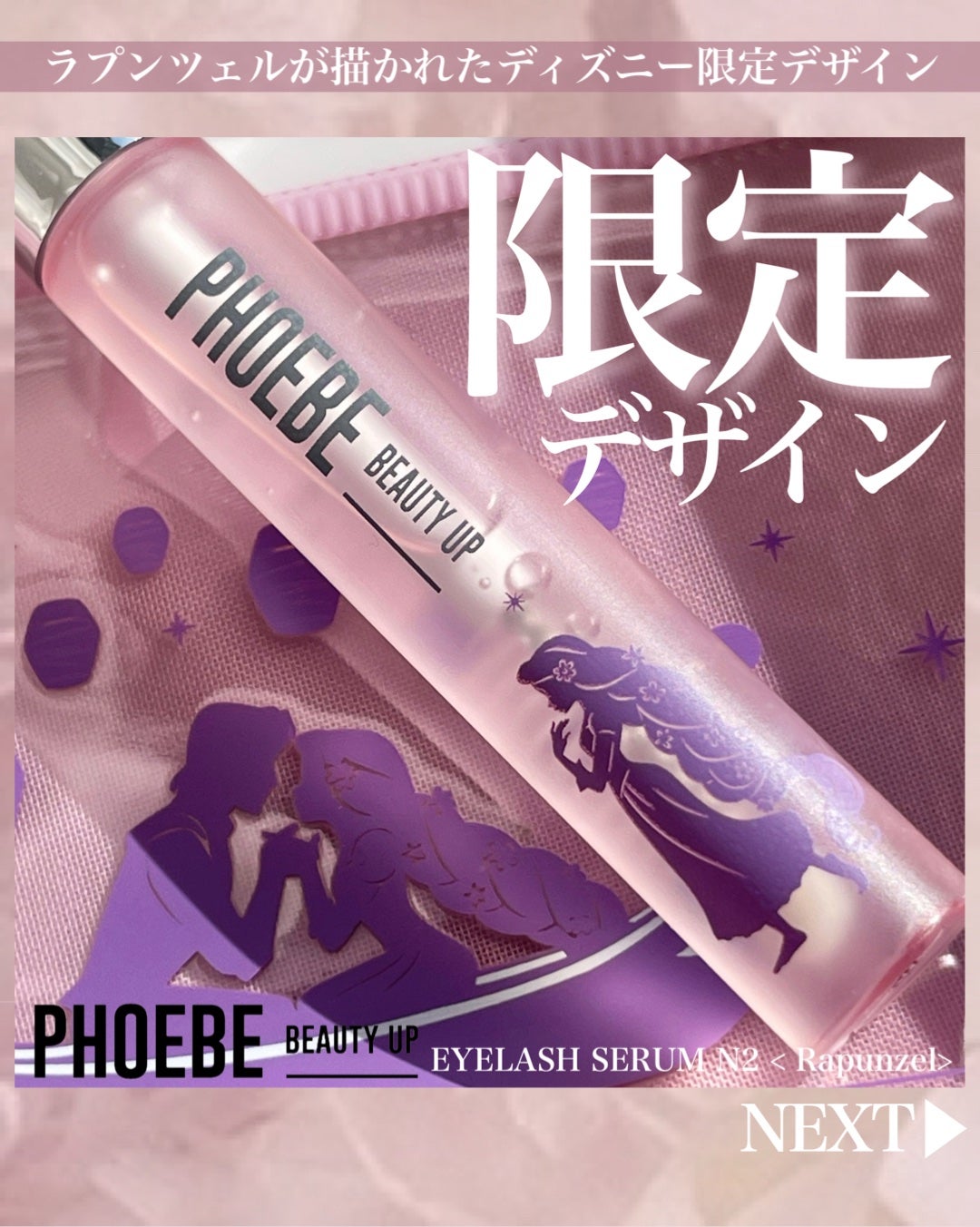 フィービー ビューティーアップ アイラッシュセラムN2/PHOEBE BEAUTY UP/まつげ美容液を使ったクチコミ(1枚目)
