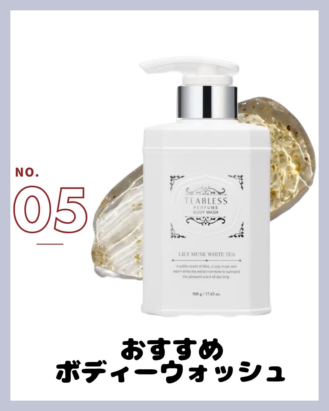 パフュームボディウォッシュ リリームスクホワイトティー/TEABLESS/ボディソープを使ったクチコミ（1枚目）