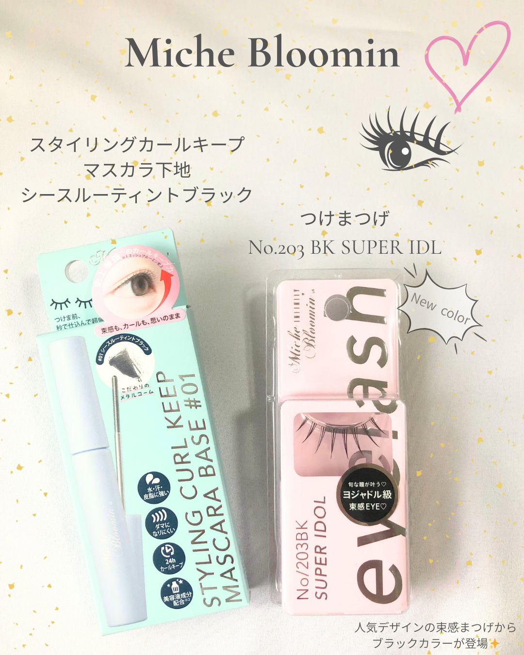 ミッシュブルーミン アイラッシュ インフィニティライン/ミッシュブルーミン/つけまつげを使ったクチコミ（1枚目）