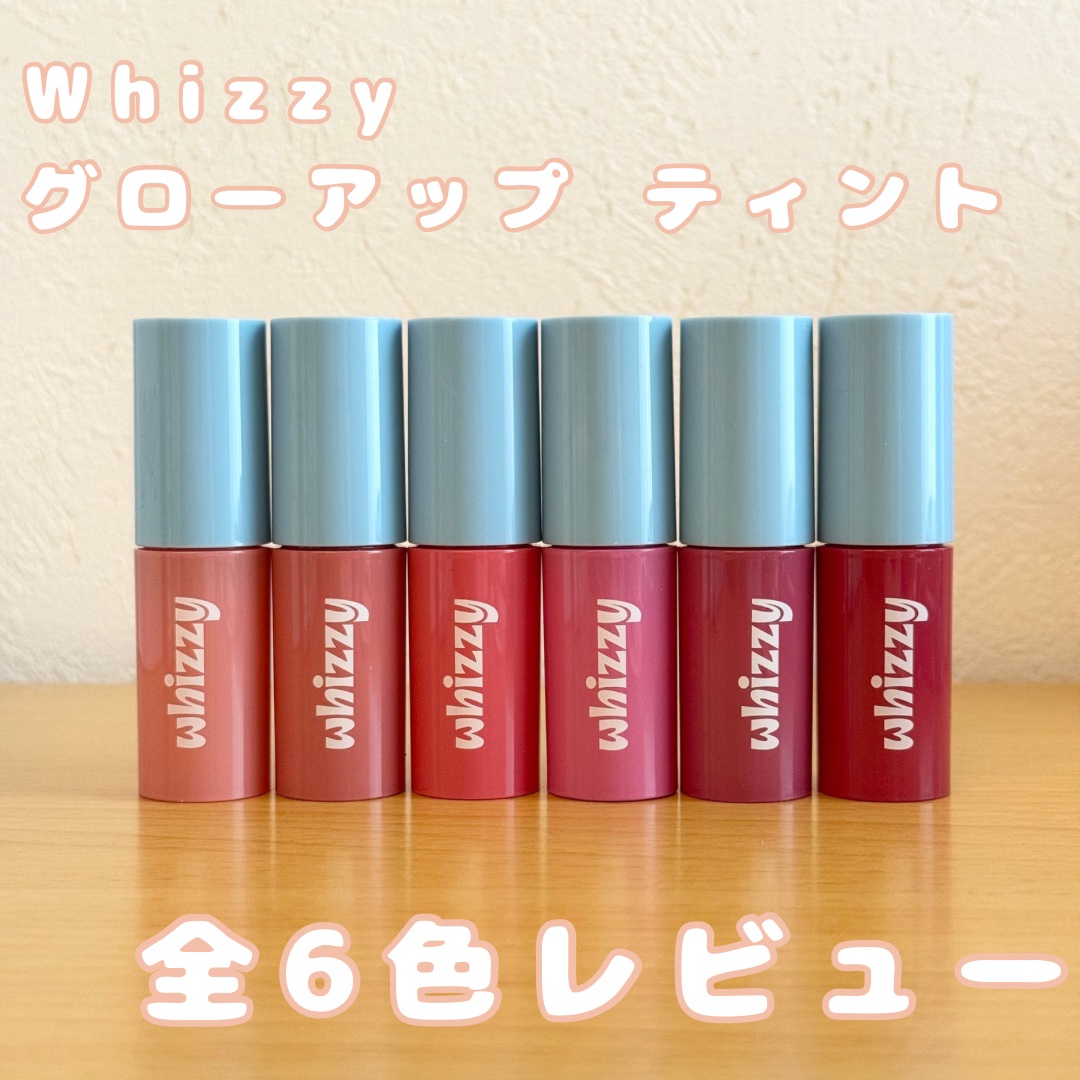 グローアップティント/WHIZZY/リップティントを使ったクチコミ（1枚目）