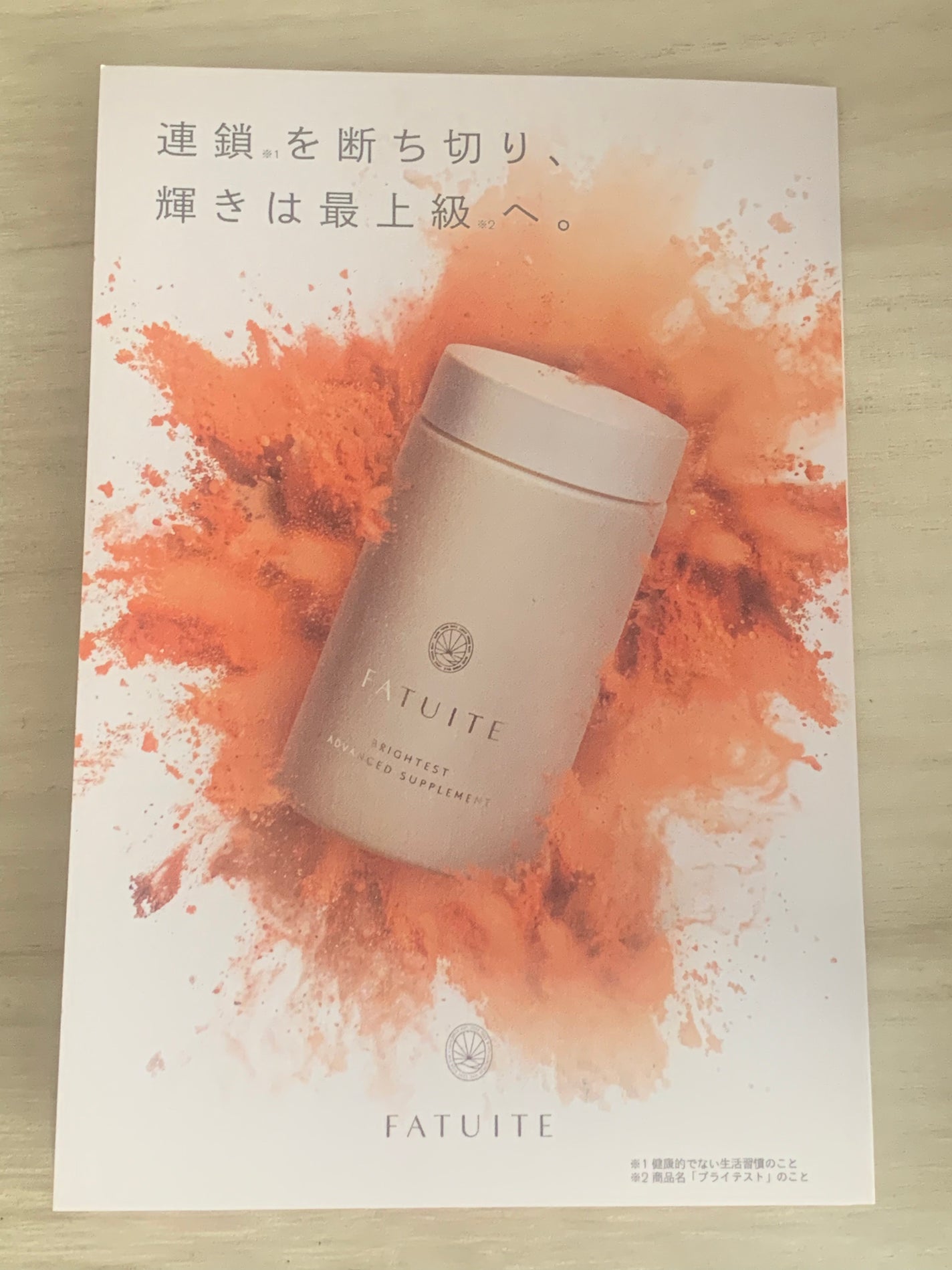 ブライテスト アドバンストサプリメント/FATUITE/美容サプリメントを使ったクチコミ(2枚目)