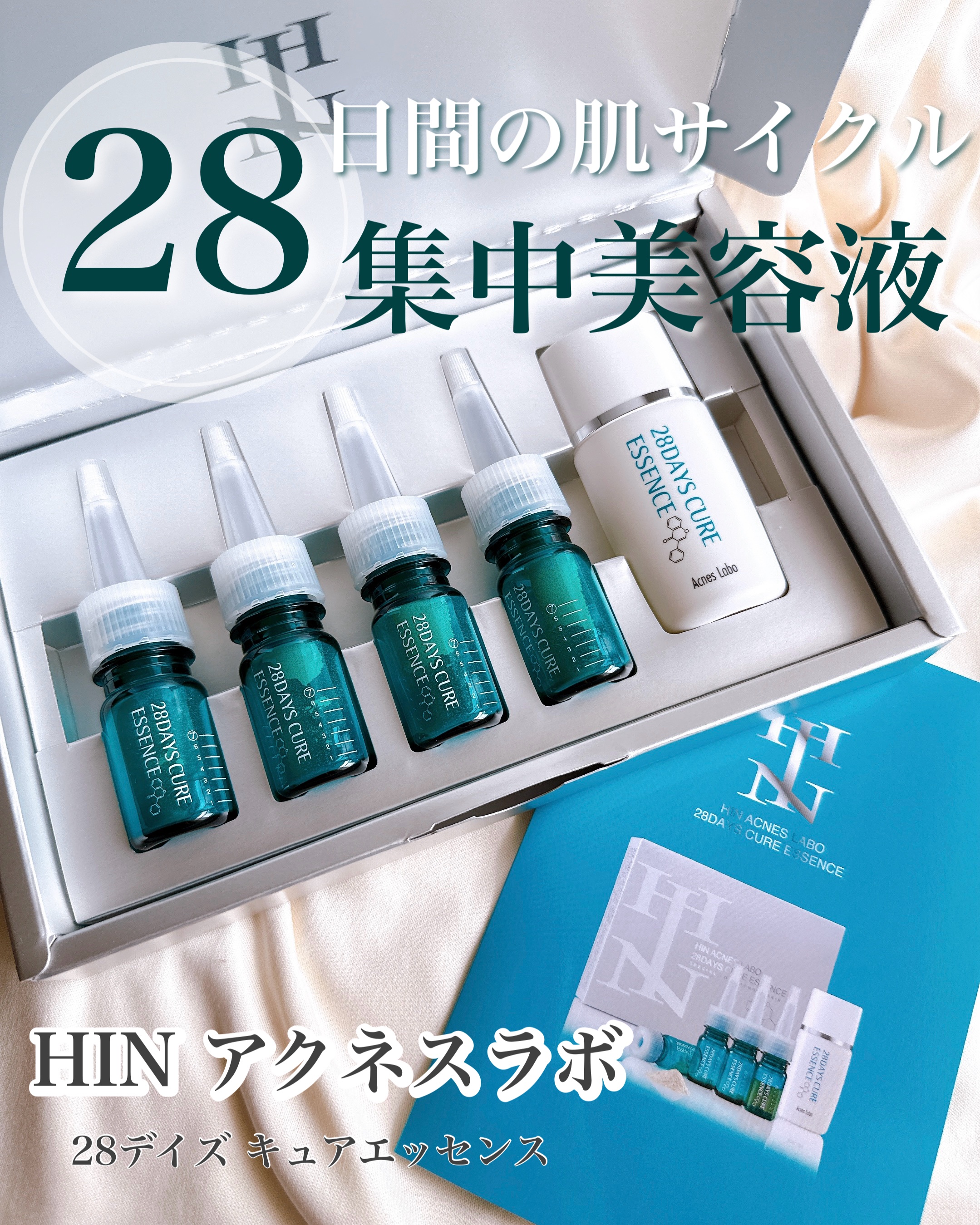 28デイズ キュア エッセンス｜HIN アクネスラボの口コミ -  28