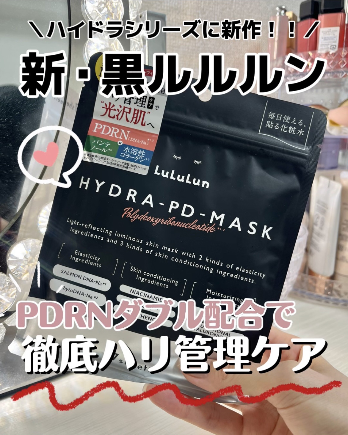 ルルルン ハイドラ PD マスク/ルルルン/シートマスク・パックを使ったクチコミ（1枚目）