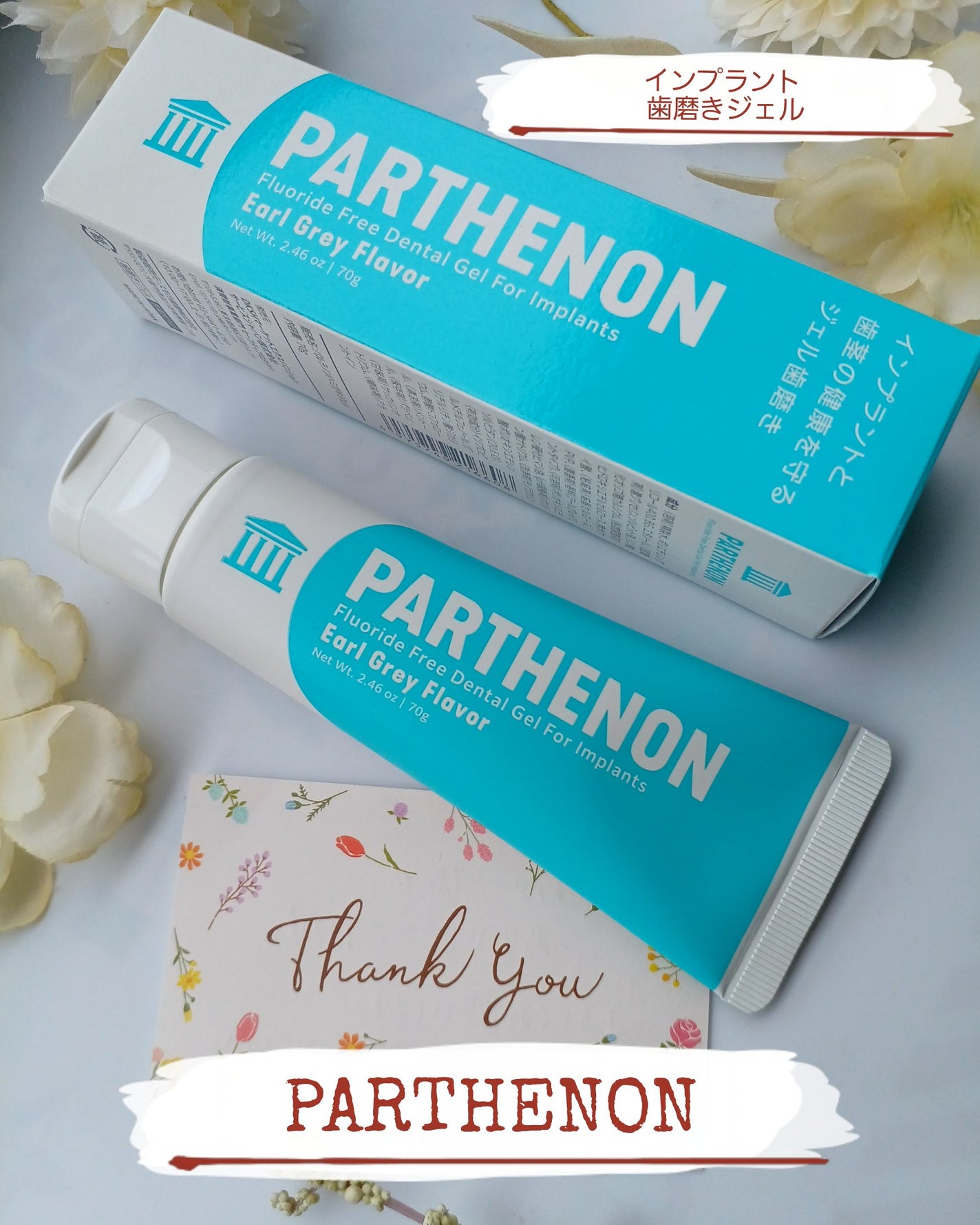 インプラント歯磨きジェル/パルテノン/歯磨き粉を使ったクチコミ(1枚目)