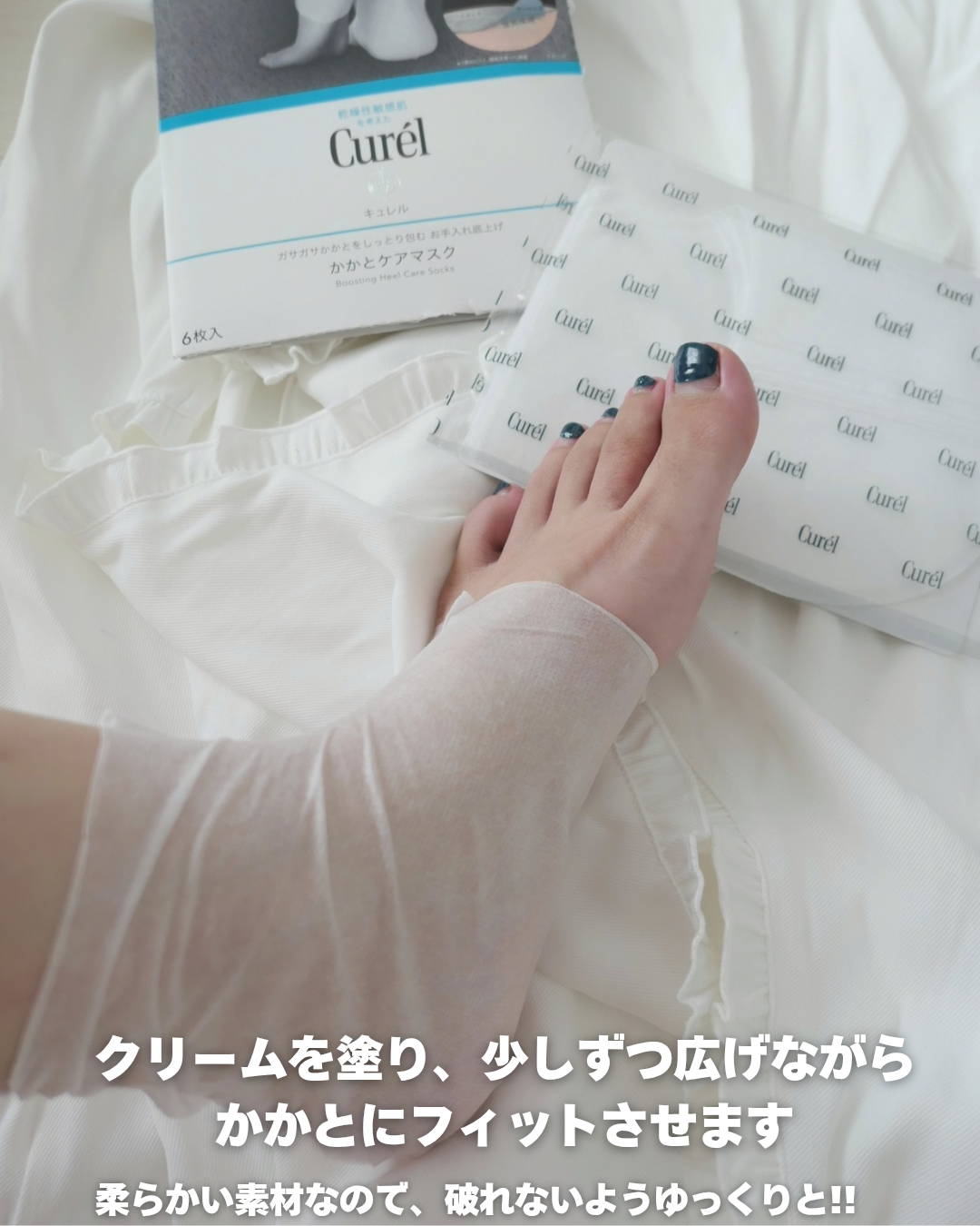 ガサガサかかとをしっとり包む お手入れ底上げ かかとケアマスク/キュレル/レッグ・フットケアを使ったクチコミ(3枚目)