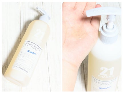 ボリュームコントロールシャンプープラス/モイストスムージングヘアトリートメント/PHARMA 21/市販シャンプーを使ったクチコミ(2枚目)