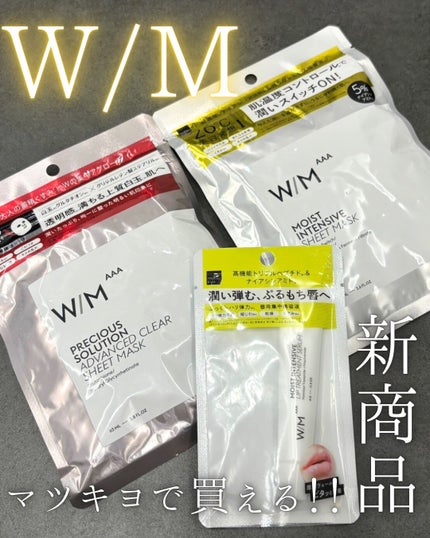 W/M AAA ウィズ メソッド トリプル A モイストインテンシブ シートマスクのクチコミ「最近のヒット🫶
W/Mから新商品登場!!
モイストマスクは潤いたっぷりでご褒美感🤍
クリア.....」(1枚目)