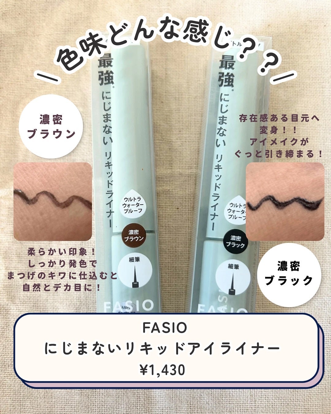 にじまない リキッド アイライナー/FASIO/リキッドアイライナーを使ったクチコミ(2枚目)