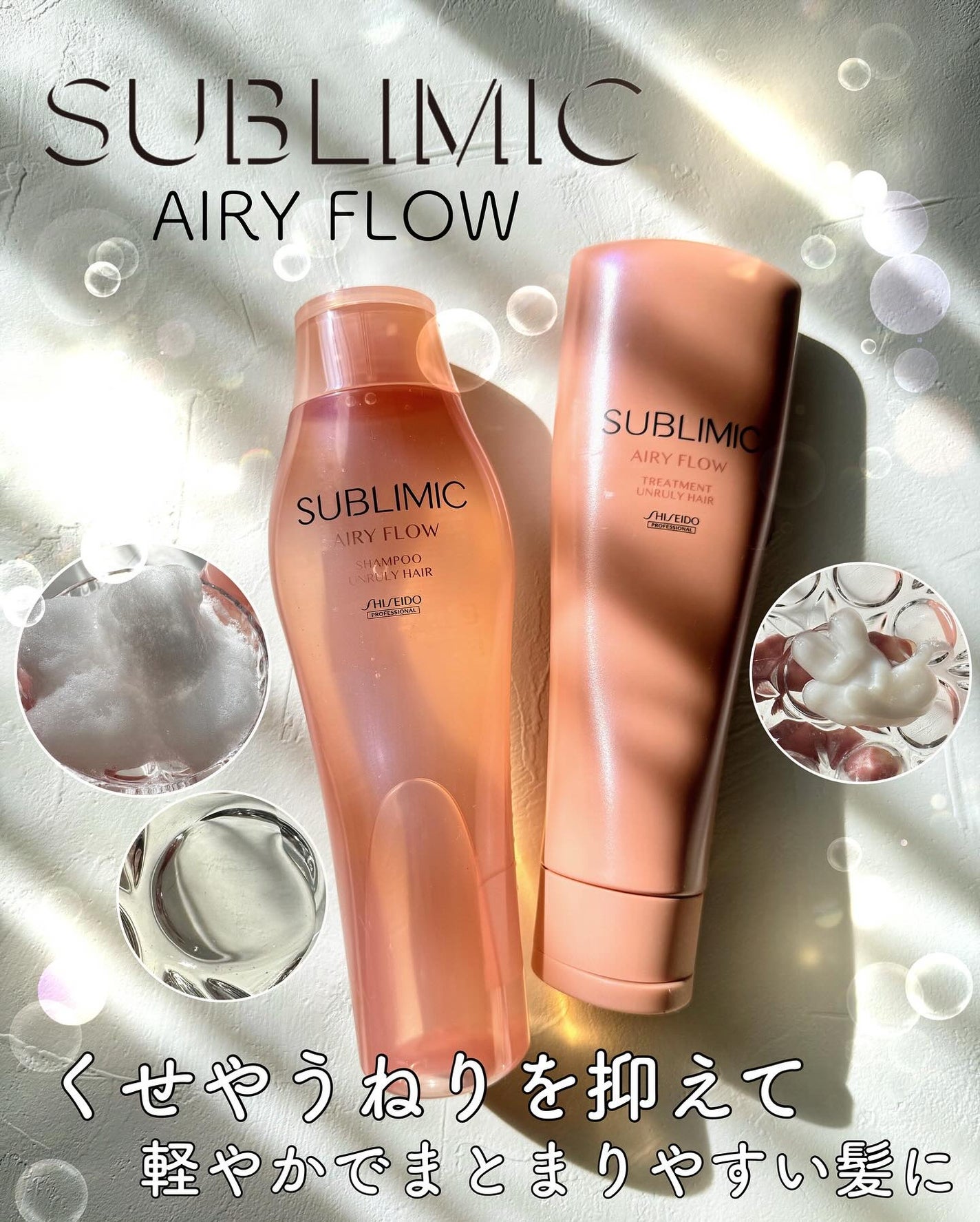 エアリーフロー シャンプー/トリートメント/サブリミック/サロンシャンプーを使ったクチコミ(1枚目)