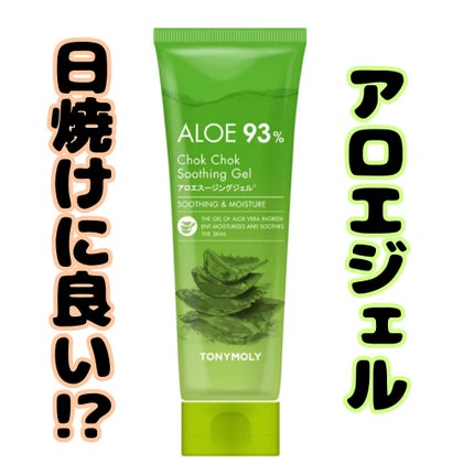 アロエスージングジェル/TONYMOLY/ボディローションを使ったクチコミ(1枚目)