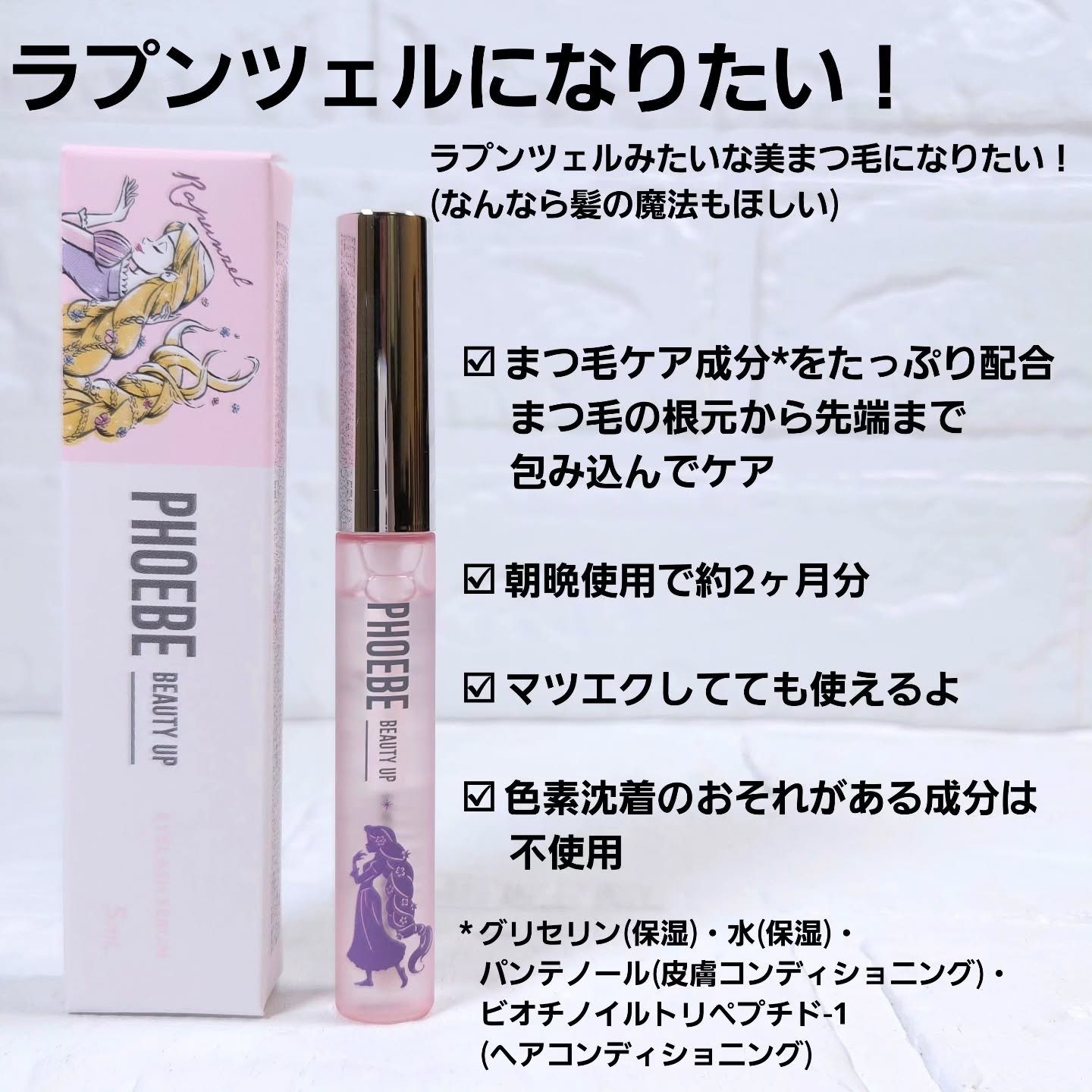 フィービー　ビューティーアップ　アイラッシュセラムN２/PHOEBE BEAUTY UP/まつげ美容液を使ったクチコミ（2枚目）