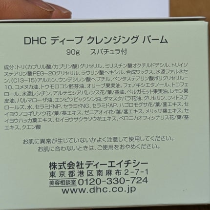 DHC ディープ クレンジング バーム/DHC/クレンジングバームを使ったクチコミ(6枚目)